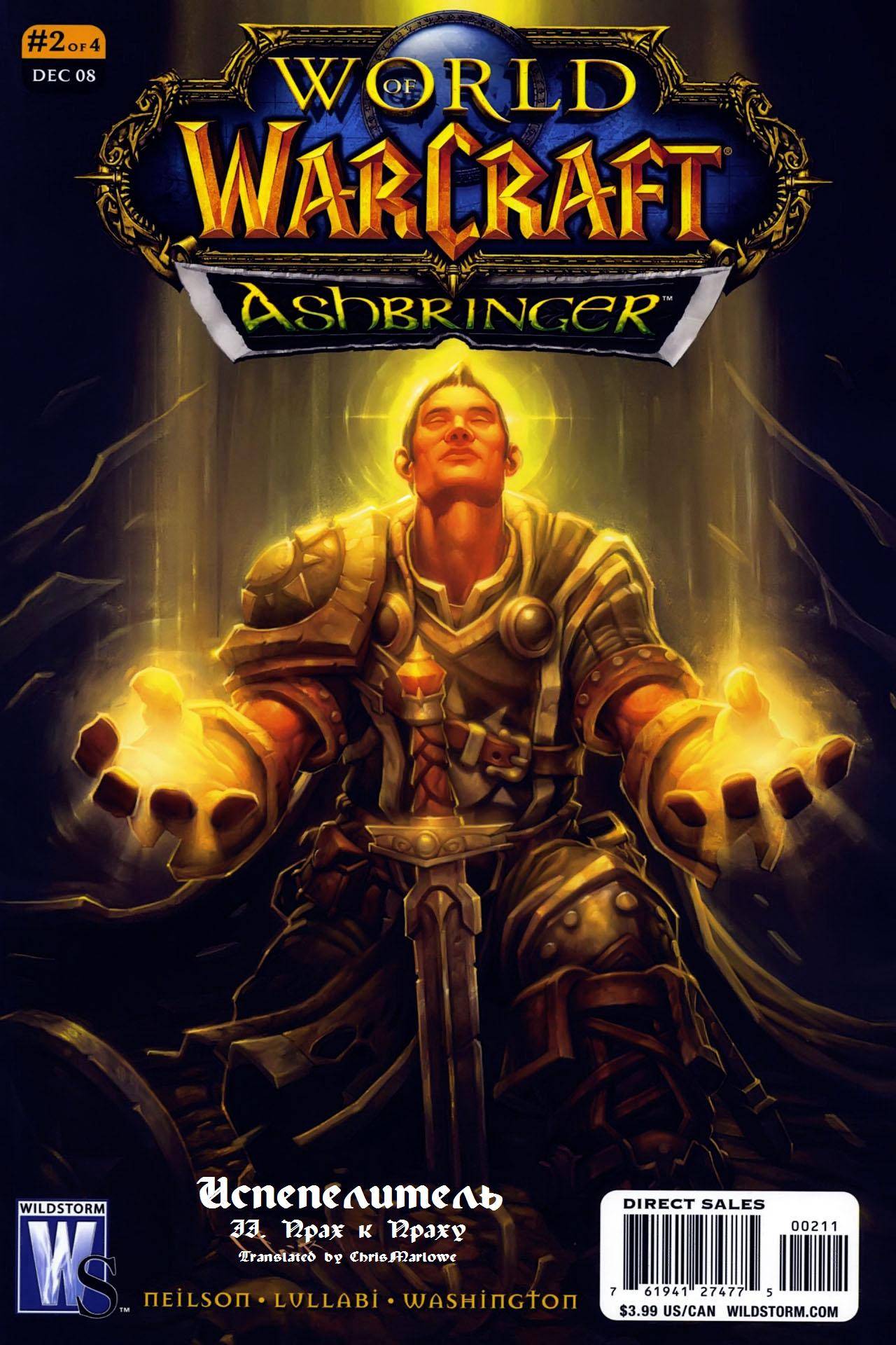 World of Warcraft: Испепелитель №2 онлайн
