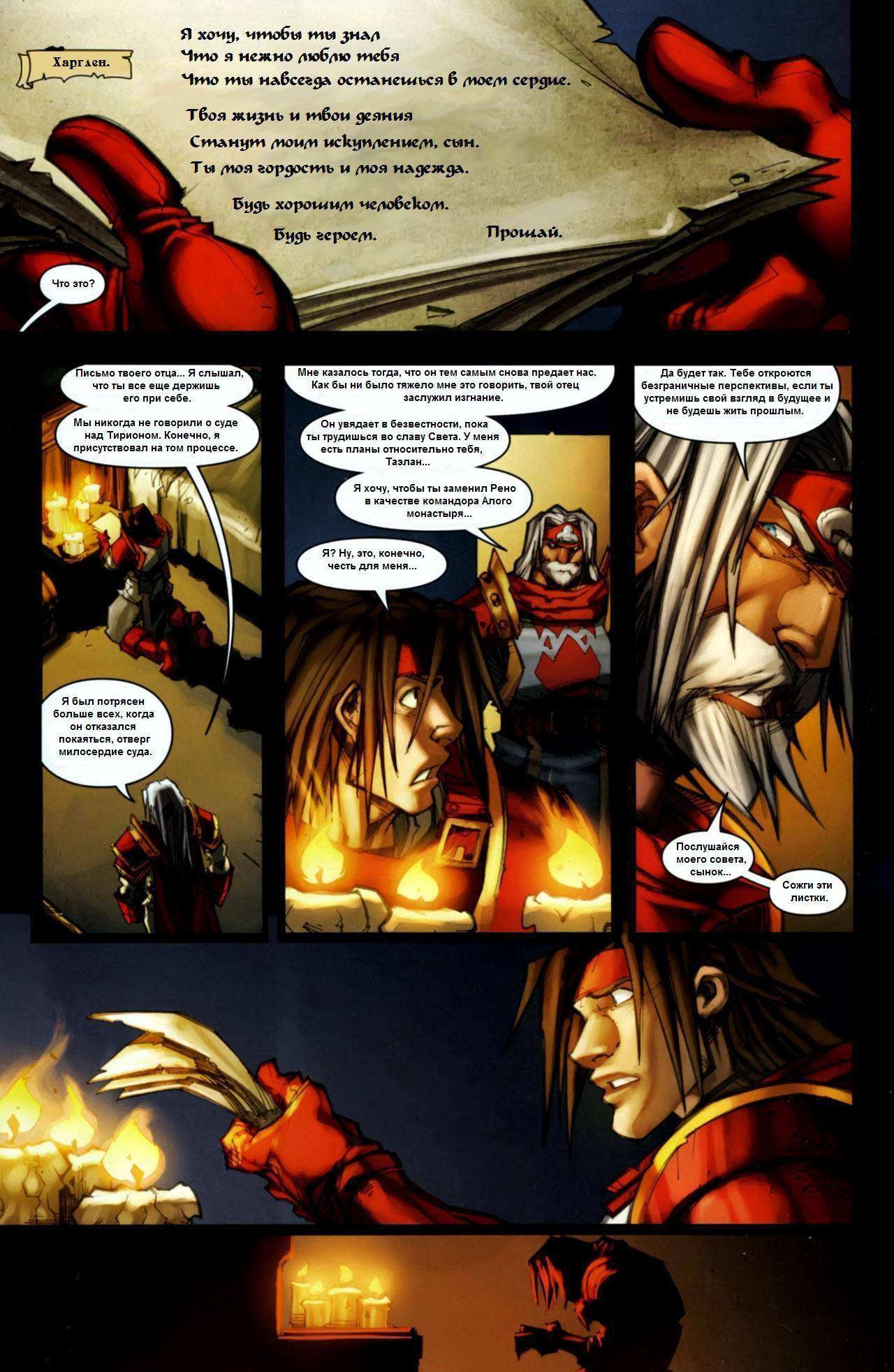 World of Warcraft: Испепелитель №4 онлайн