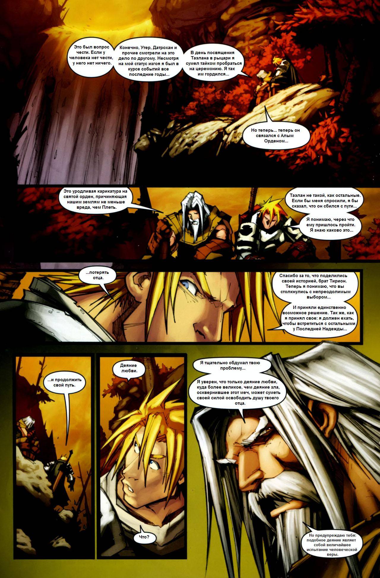 World of Warcraft: Испепелитель №4 онлайн