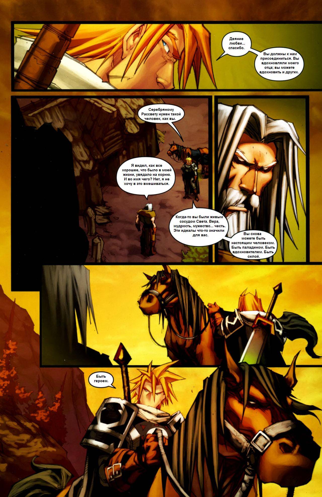 World of Warcraft: Испепелитель №4 онлайн