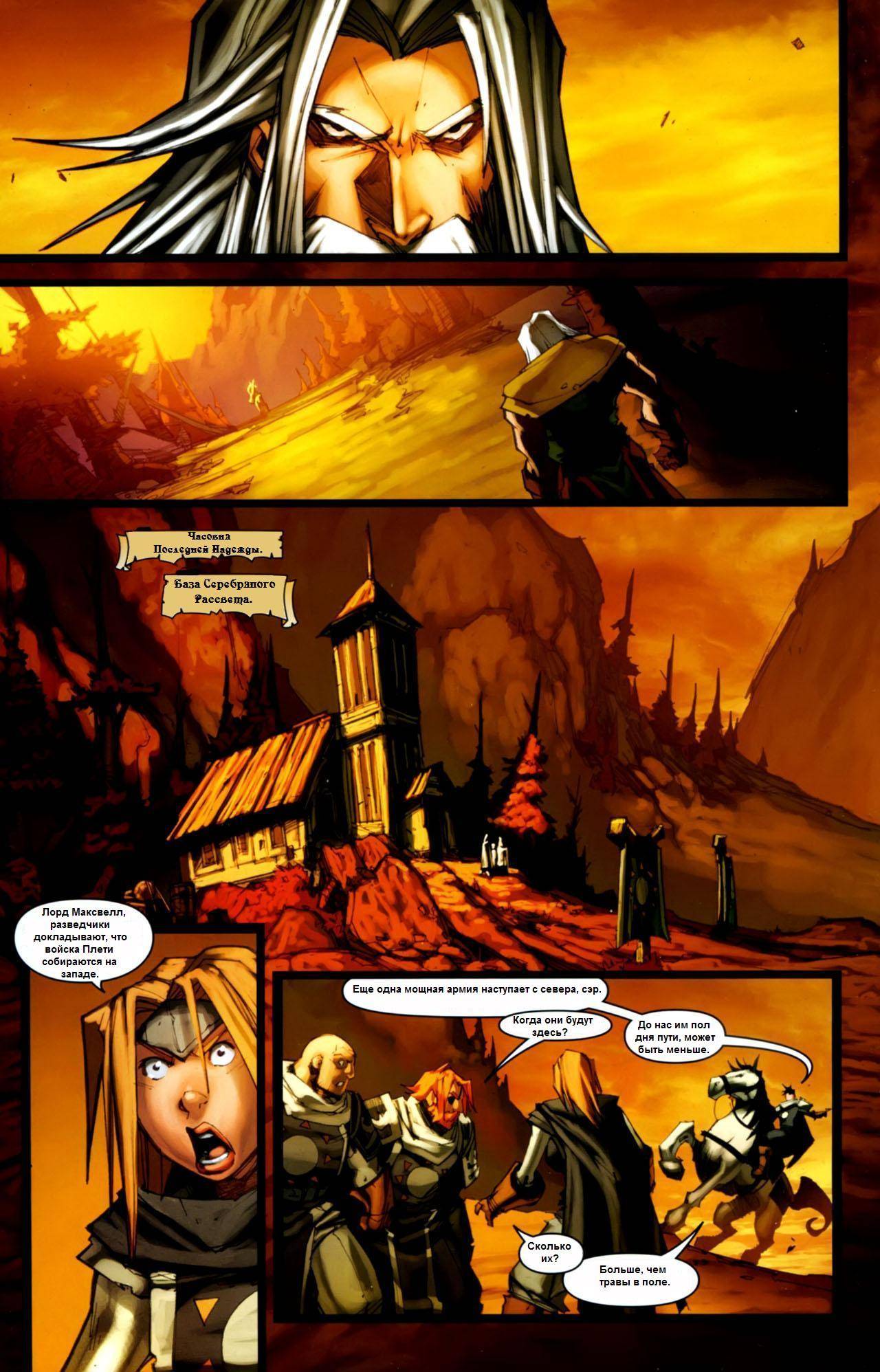 World of Warcraft: Испепелитель №4 онлайн