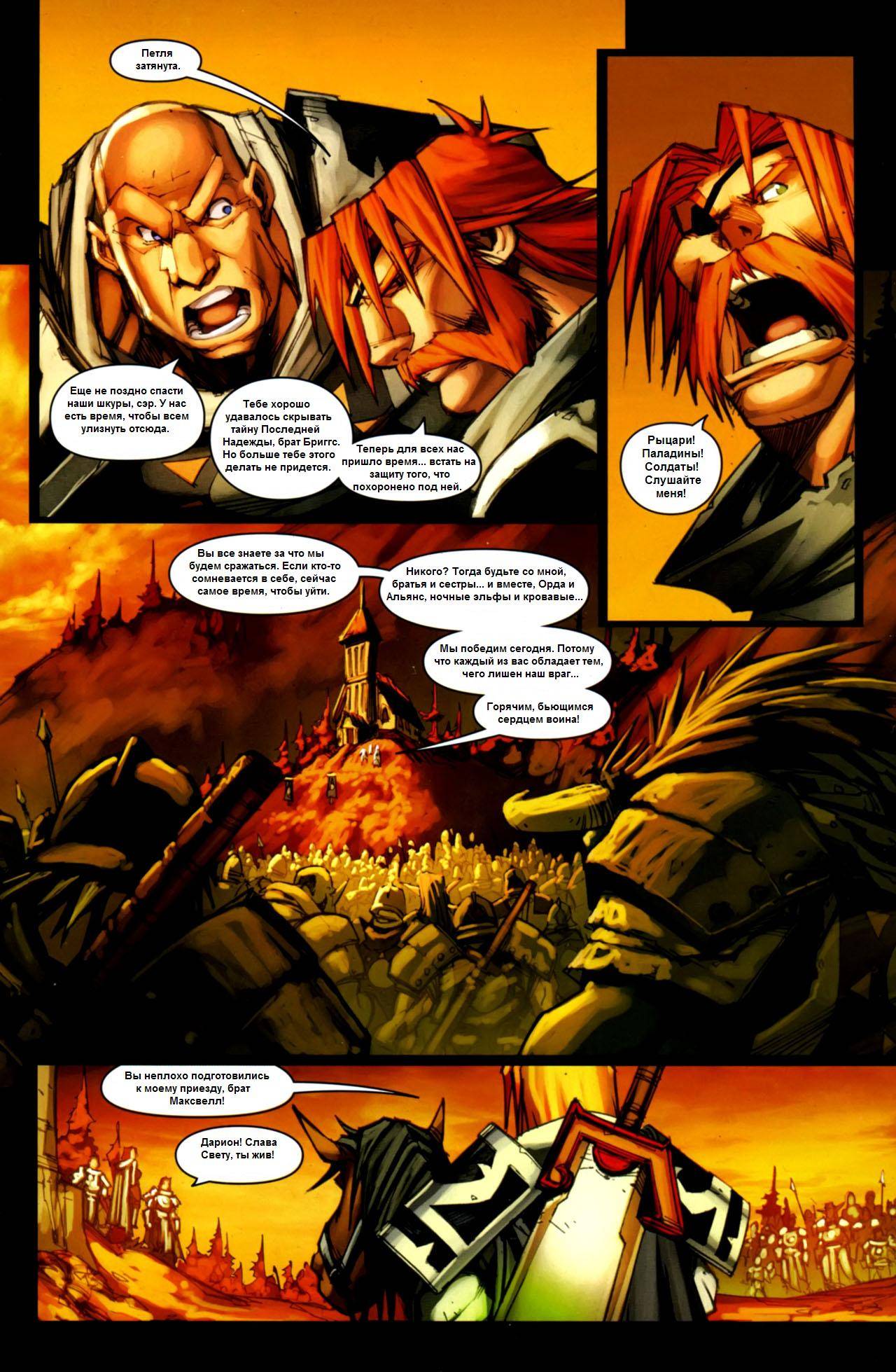 World of Warcraft: Испепелитель №4 онлайн