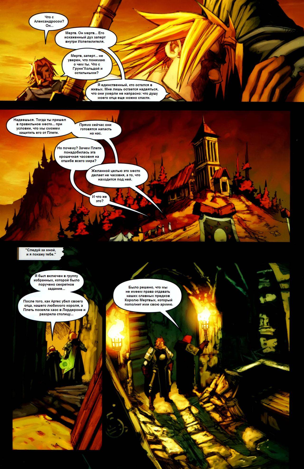 World of Warcraft: Испепелитель №4 онлайн
