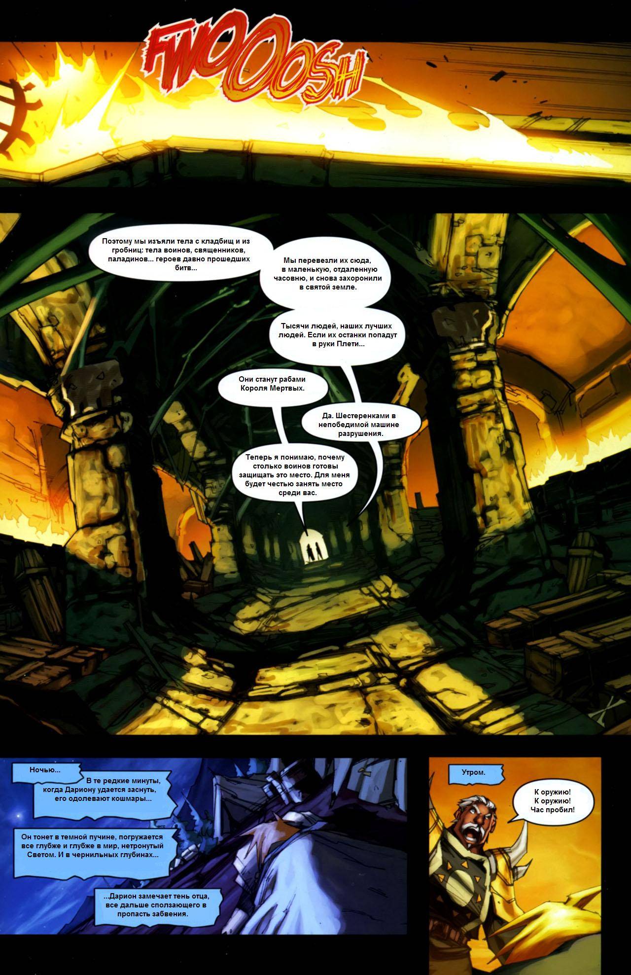 World of Warcraft: Испепелитель №4 онлайн
