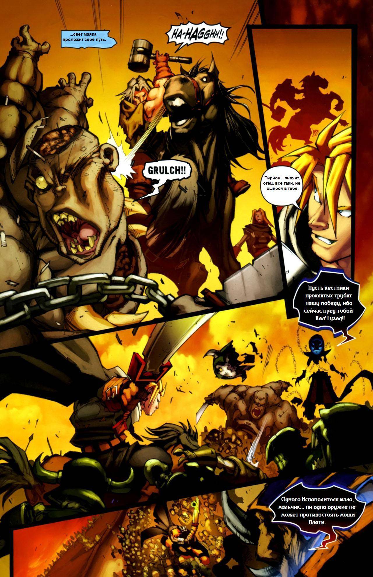 World of Warcraft: Испепелитель №4 онлайн