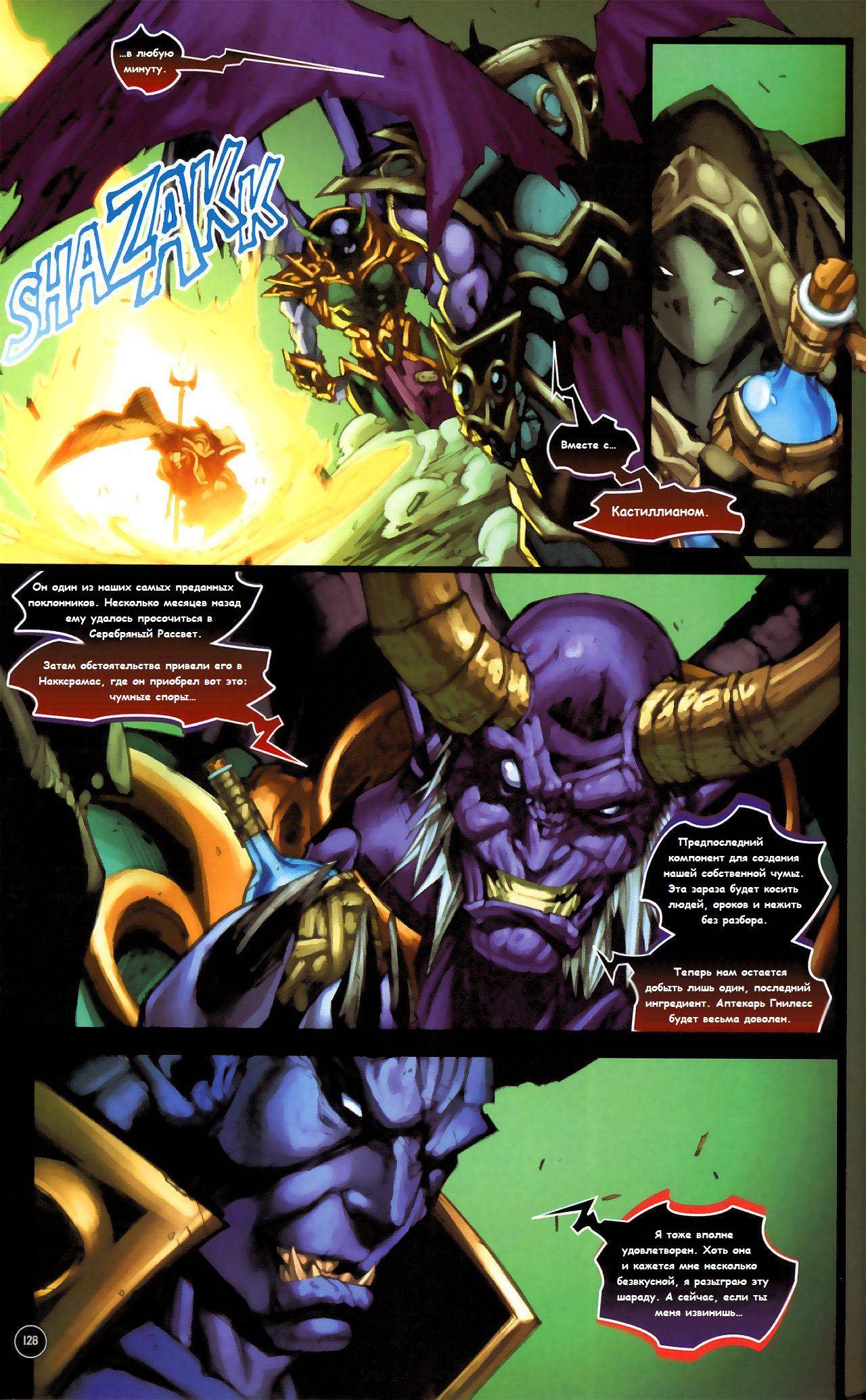 World of Warcraft: Испепелитель. Эпилог онлайн