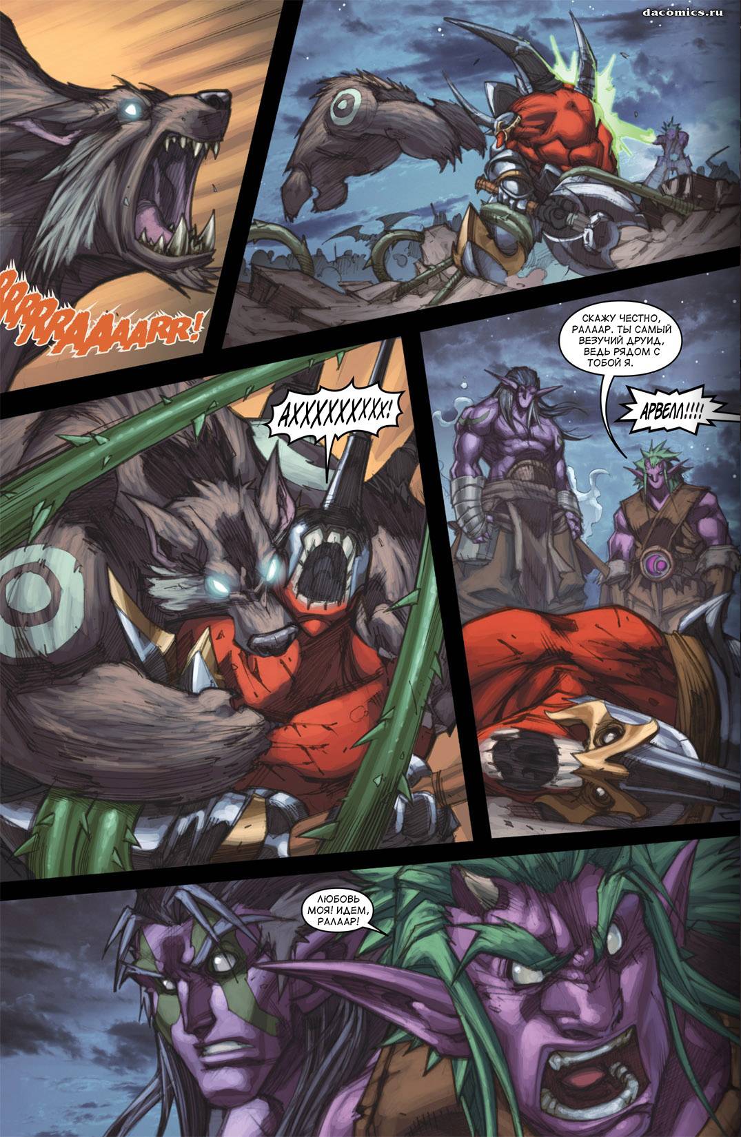 World of Warcraft: Проклятье Воргенов №1 онлайн