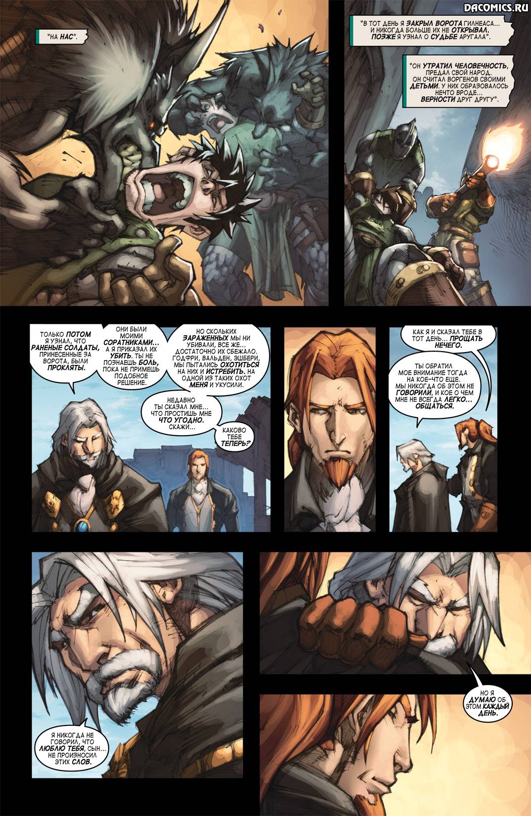 World of Warcraft: Проклятье Воргенов №5 (World of Warcraft: Curse of the  Worgen #5) - страница 29 - читать комикс онлайн бесплатно | UniComics