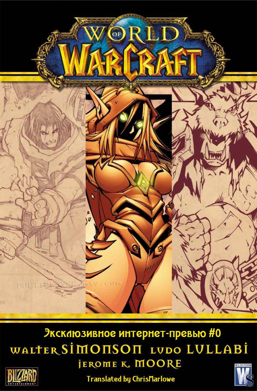 World of Warcraft №0 онлайн