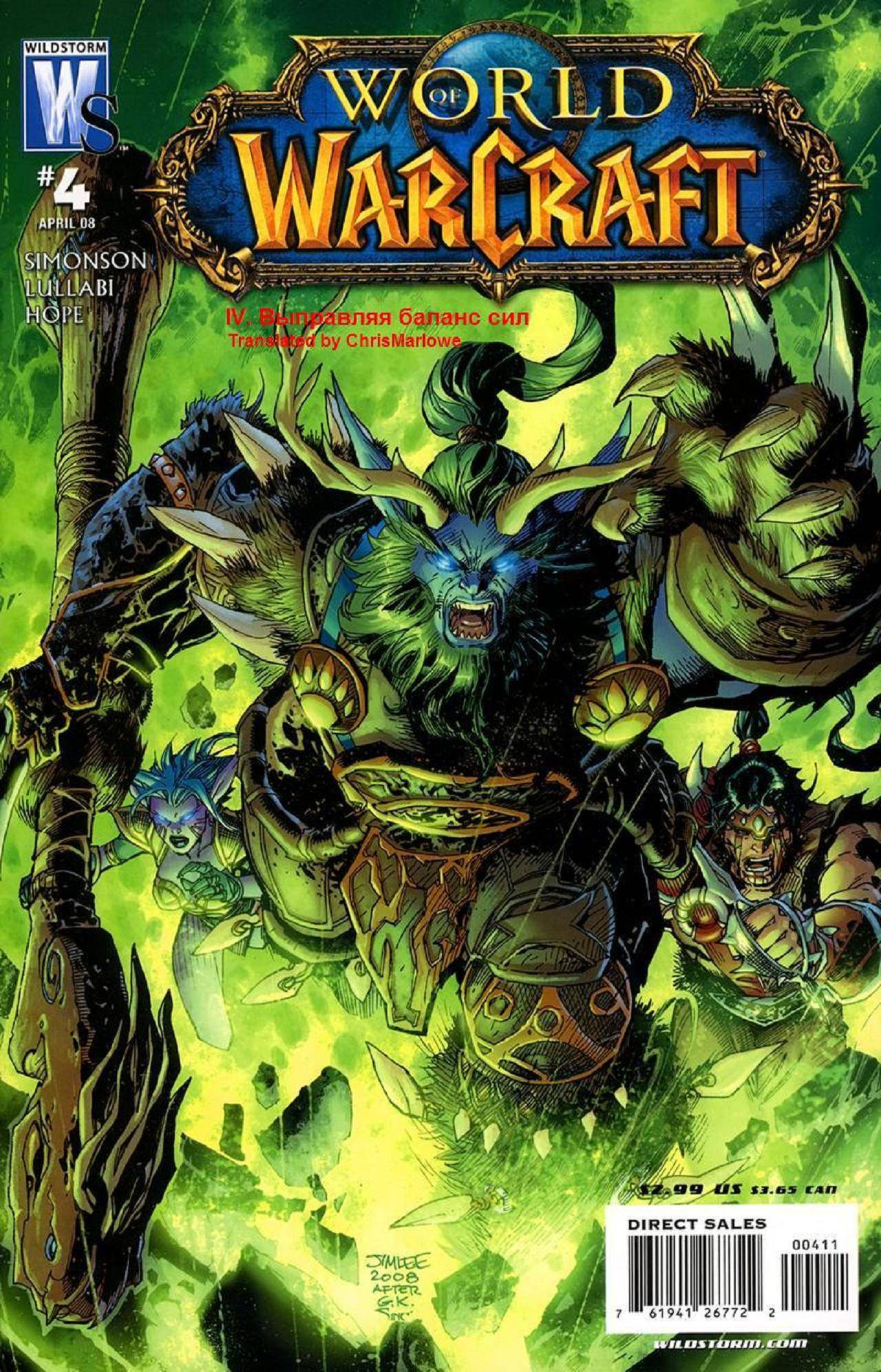 World of Warcraft №4 онлайн