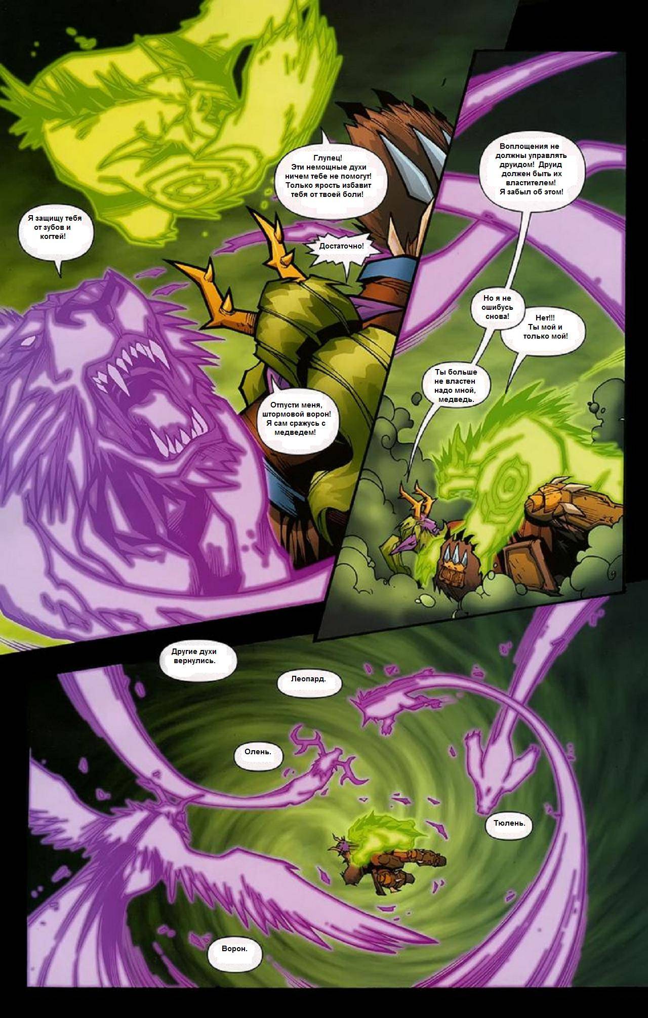 World of Warcraft №5 онлайн