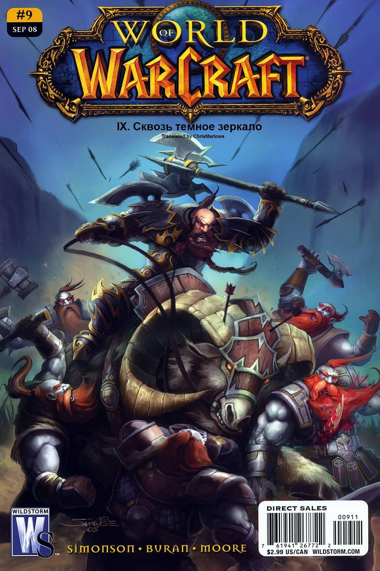 World of Warcraft №9 онлайн