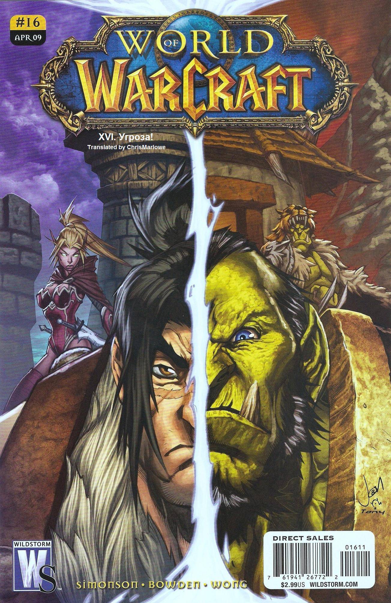 World of Warcraft №16 онлайн