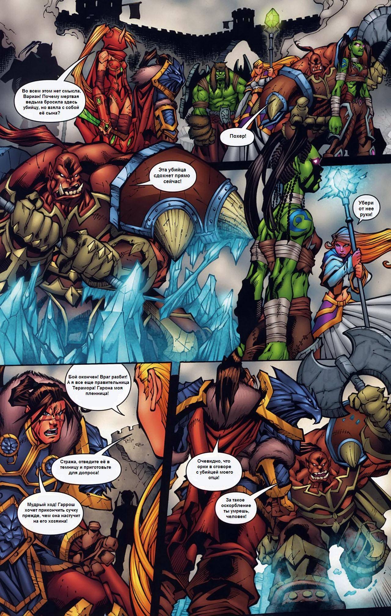 World of Warcraft №18 онлайн