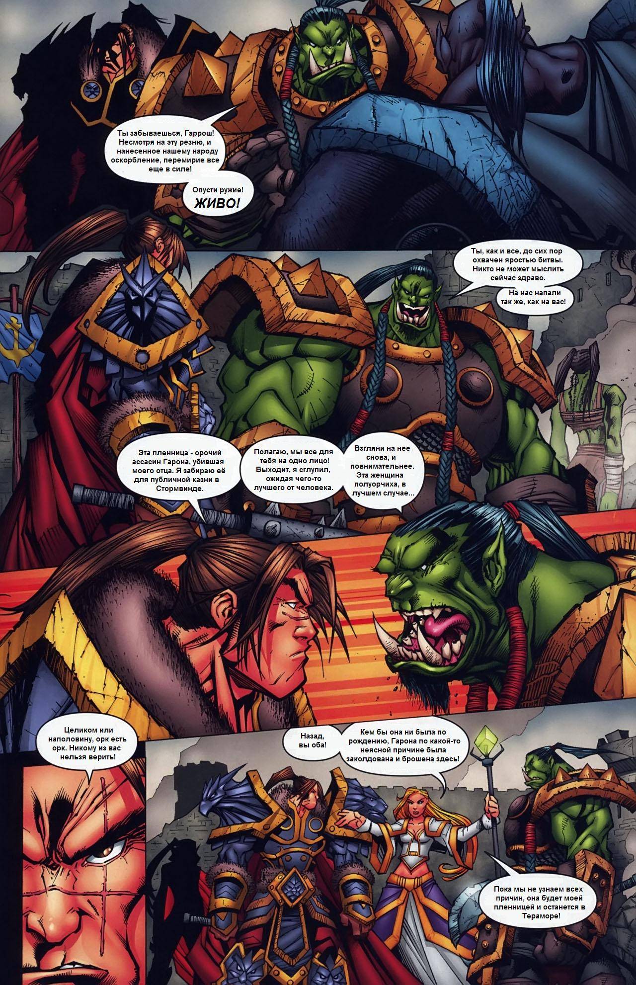 World of Warcraft №18 онлайн