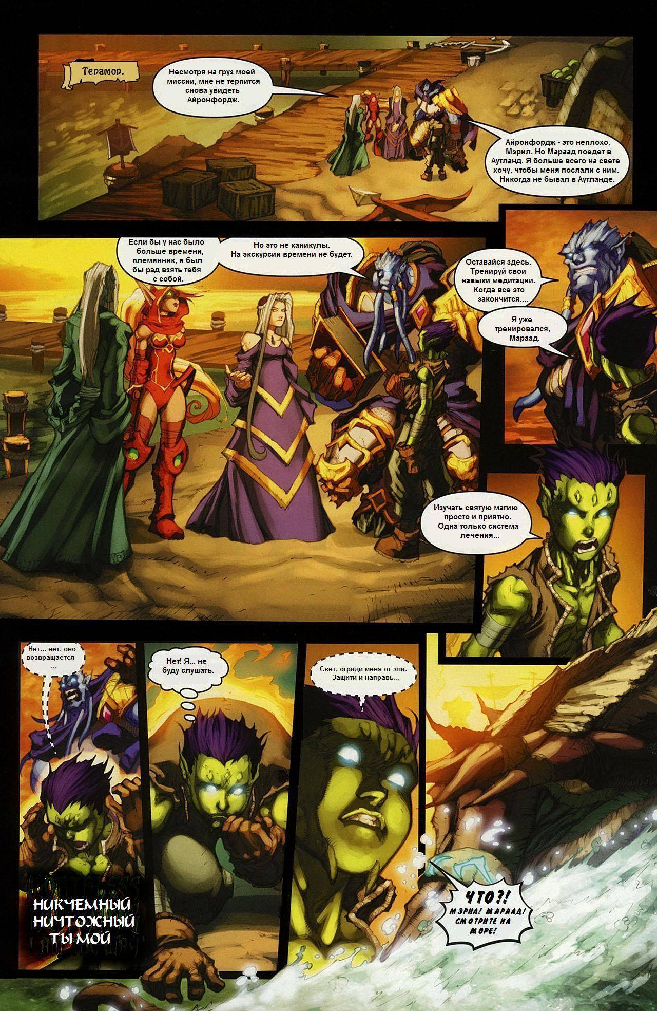 World of Warcraft №22 онлайн