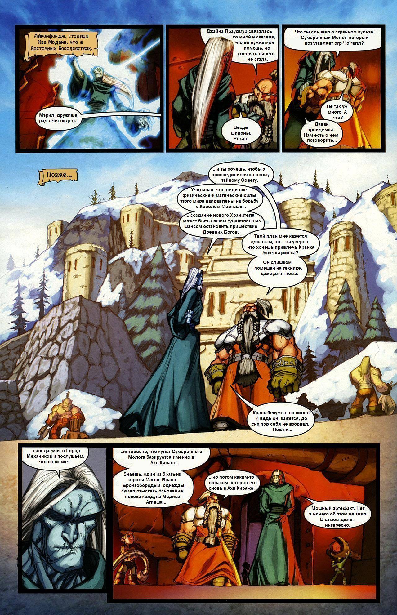 World of Warcraft №23 онлайн
