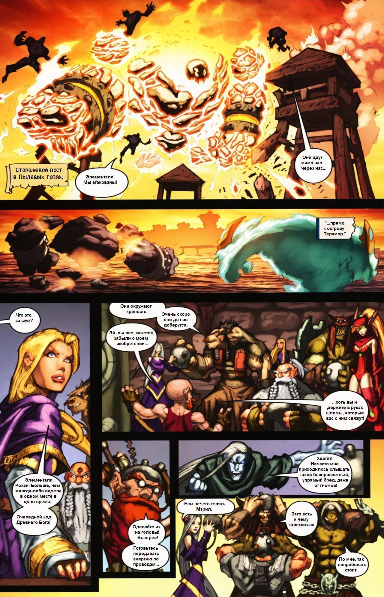 World of Warcraft №24 онлайн
