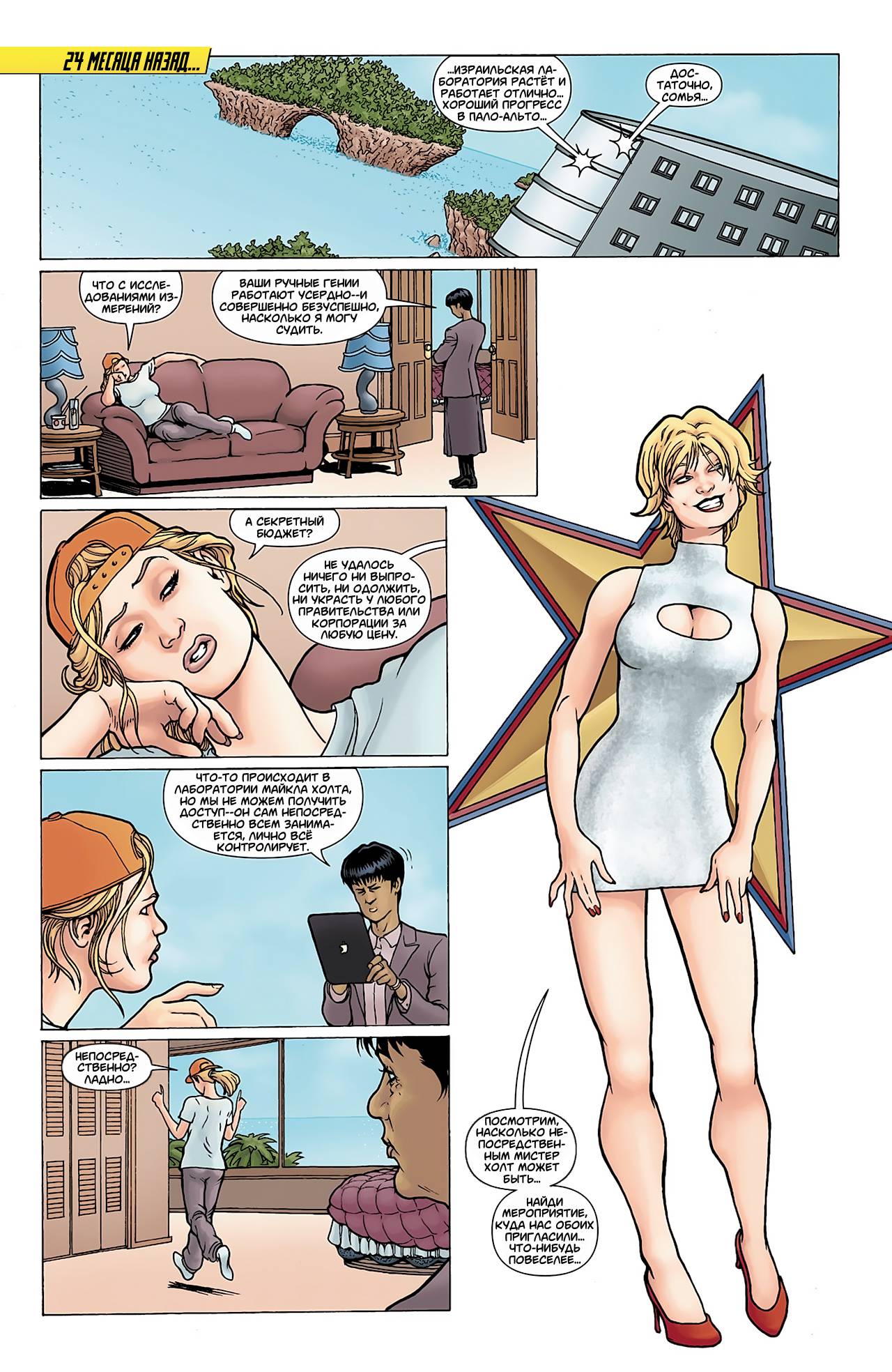 Элита Миров №3 онлайн