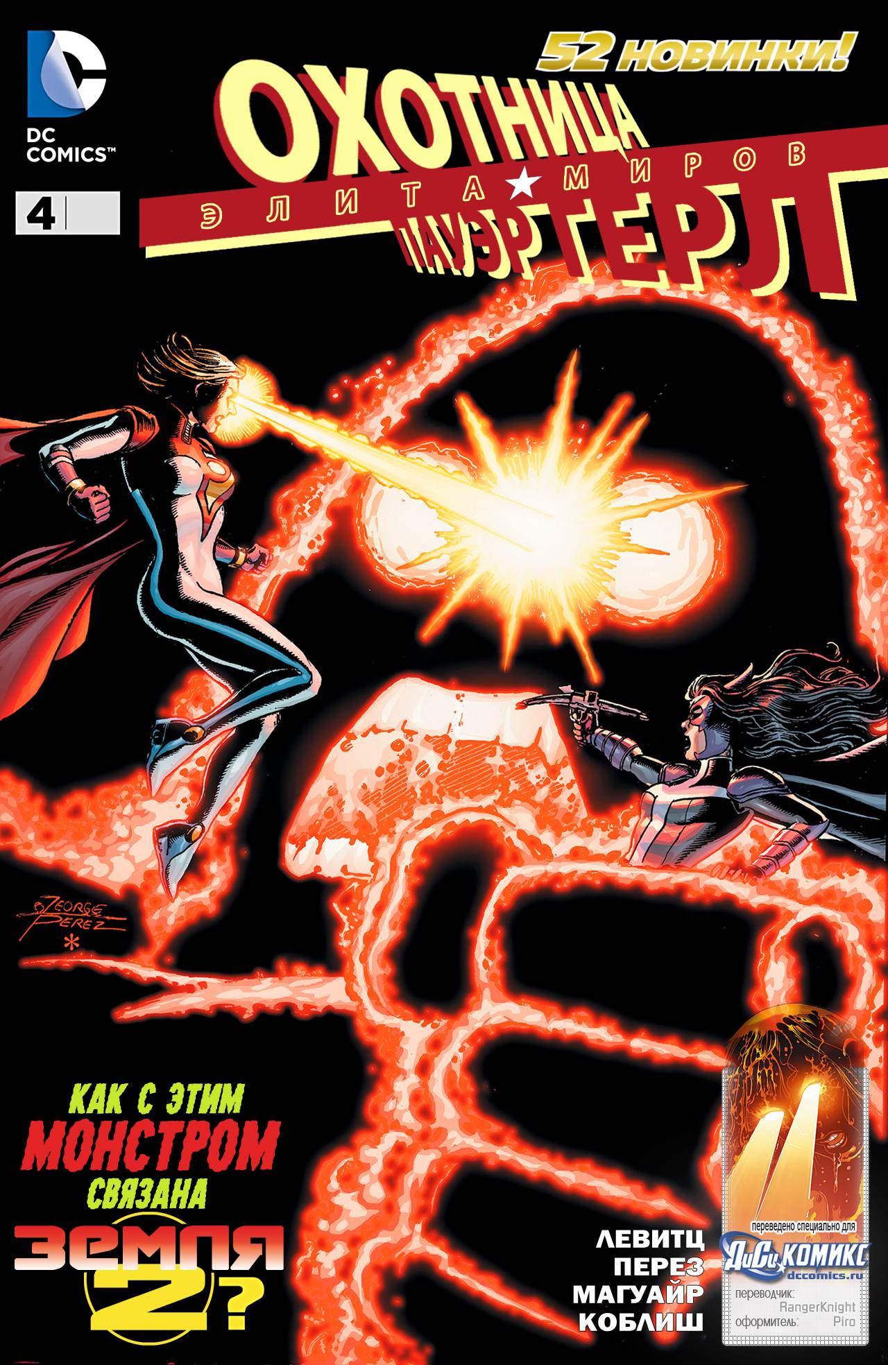 Элита Миров №4 онлайн