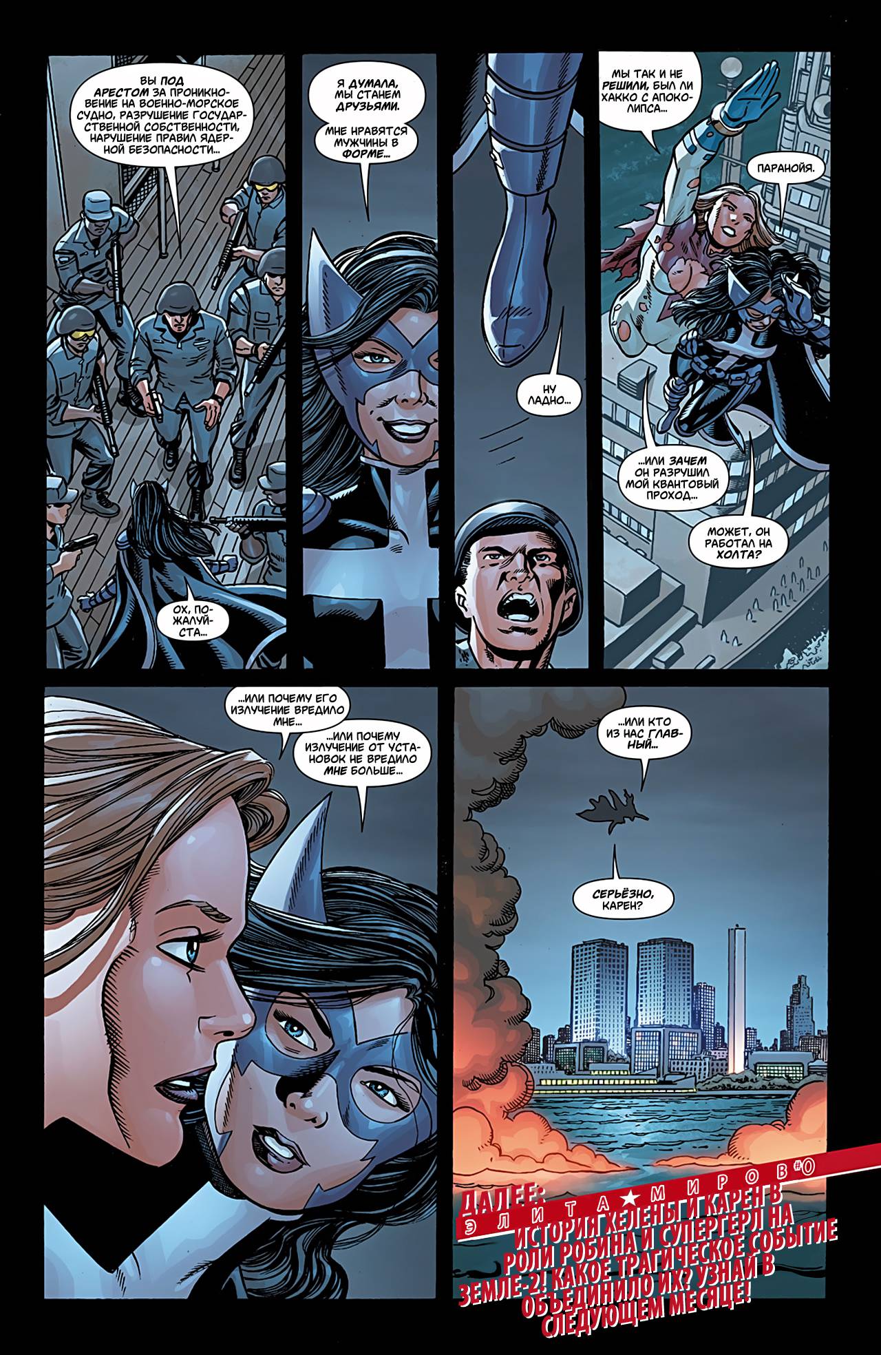 Элита Миров №4 онлайн