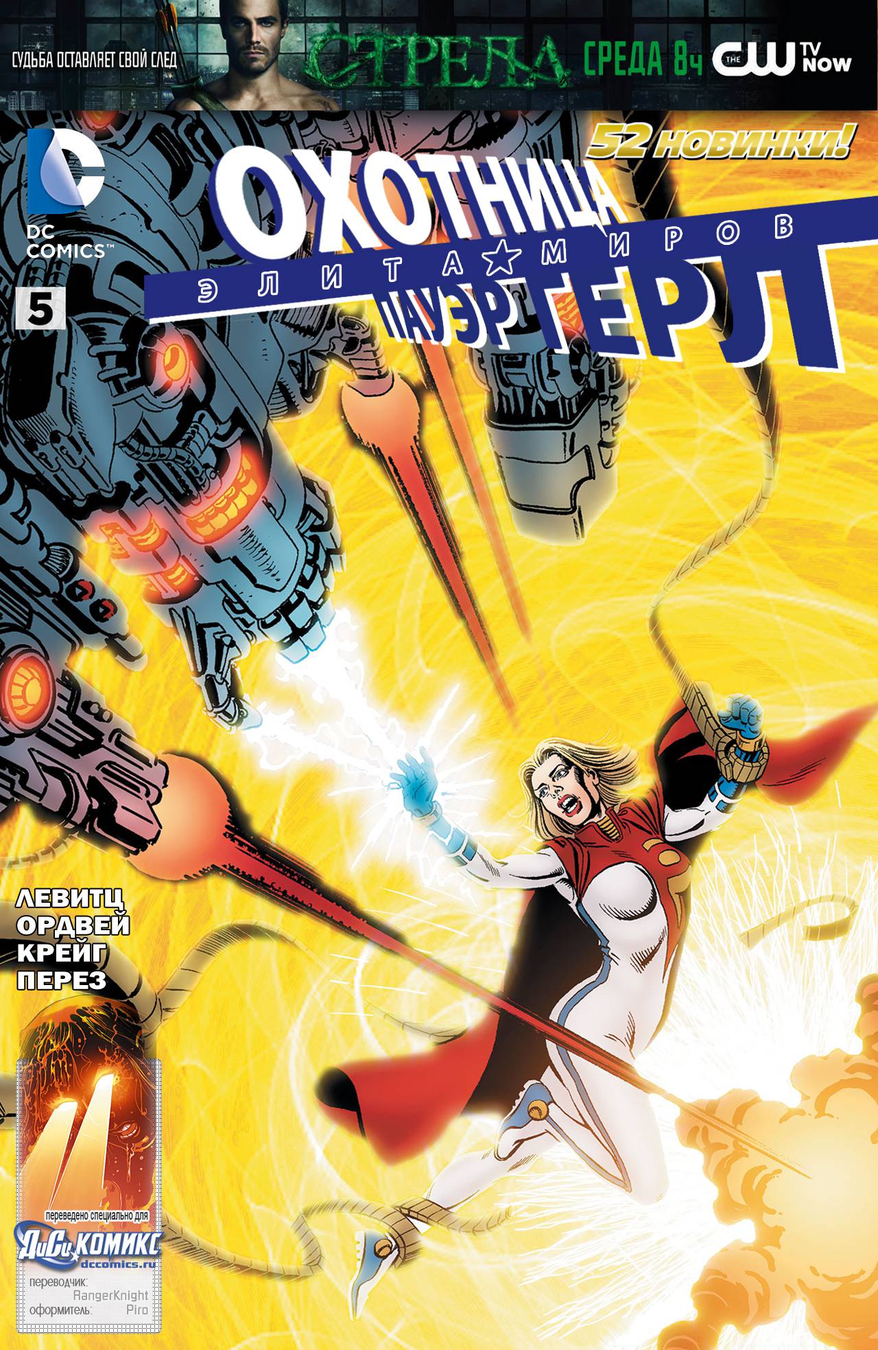 Элита Миров №5 онлайн