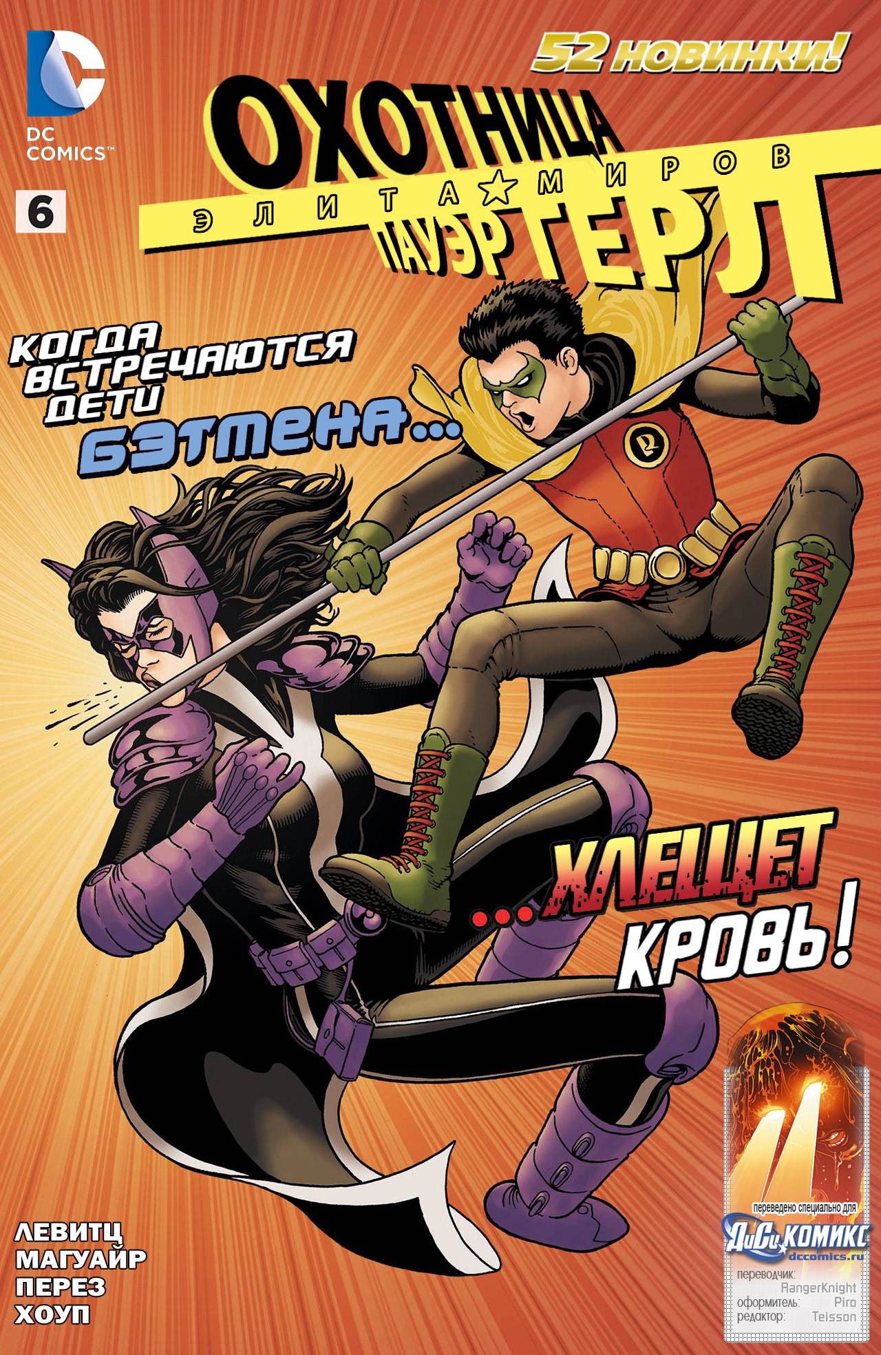 Элита Миров №6 онлайн