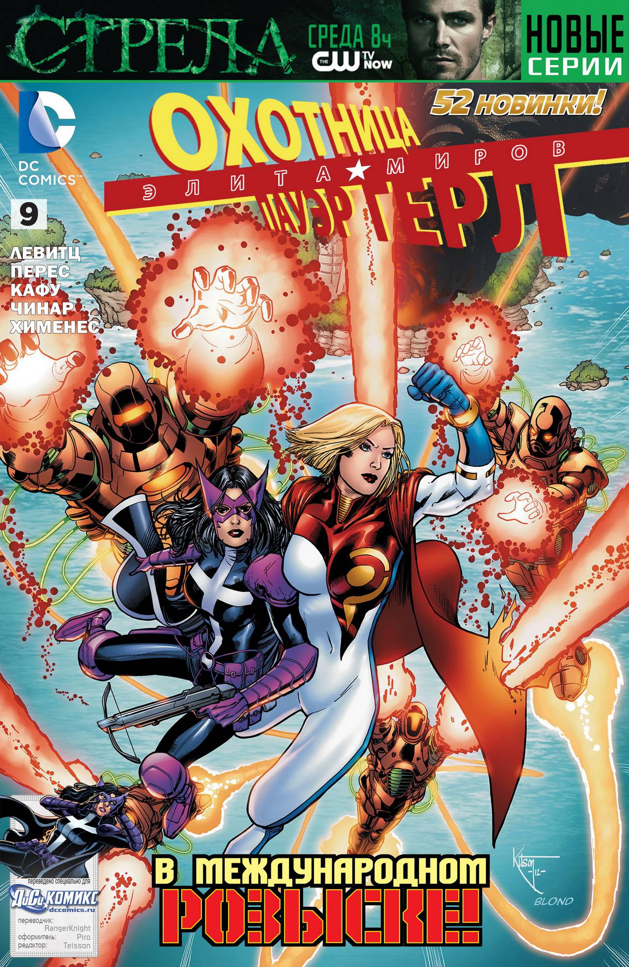 Элита Миров №9 онлайн