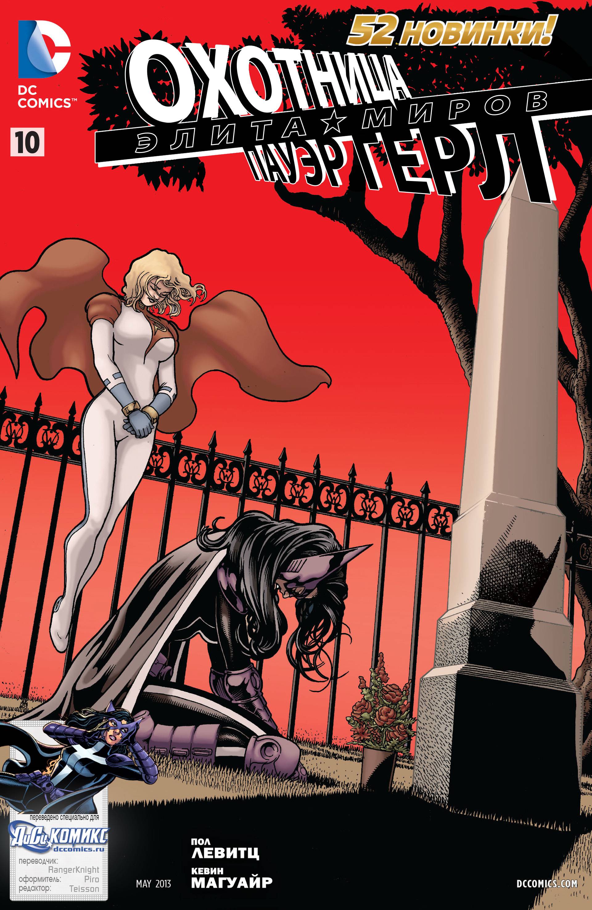 Элита Миров №10 онлайн