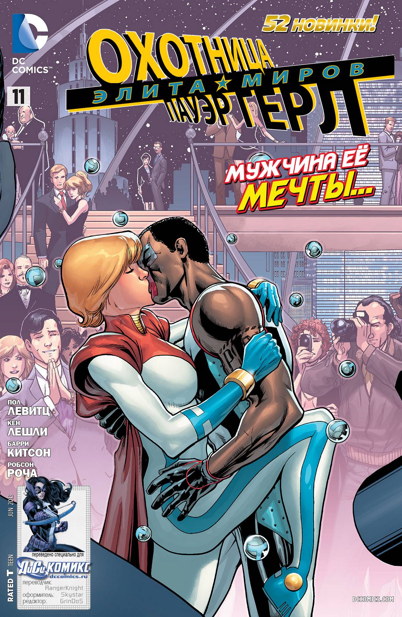 Элита Миров №11 онлайн