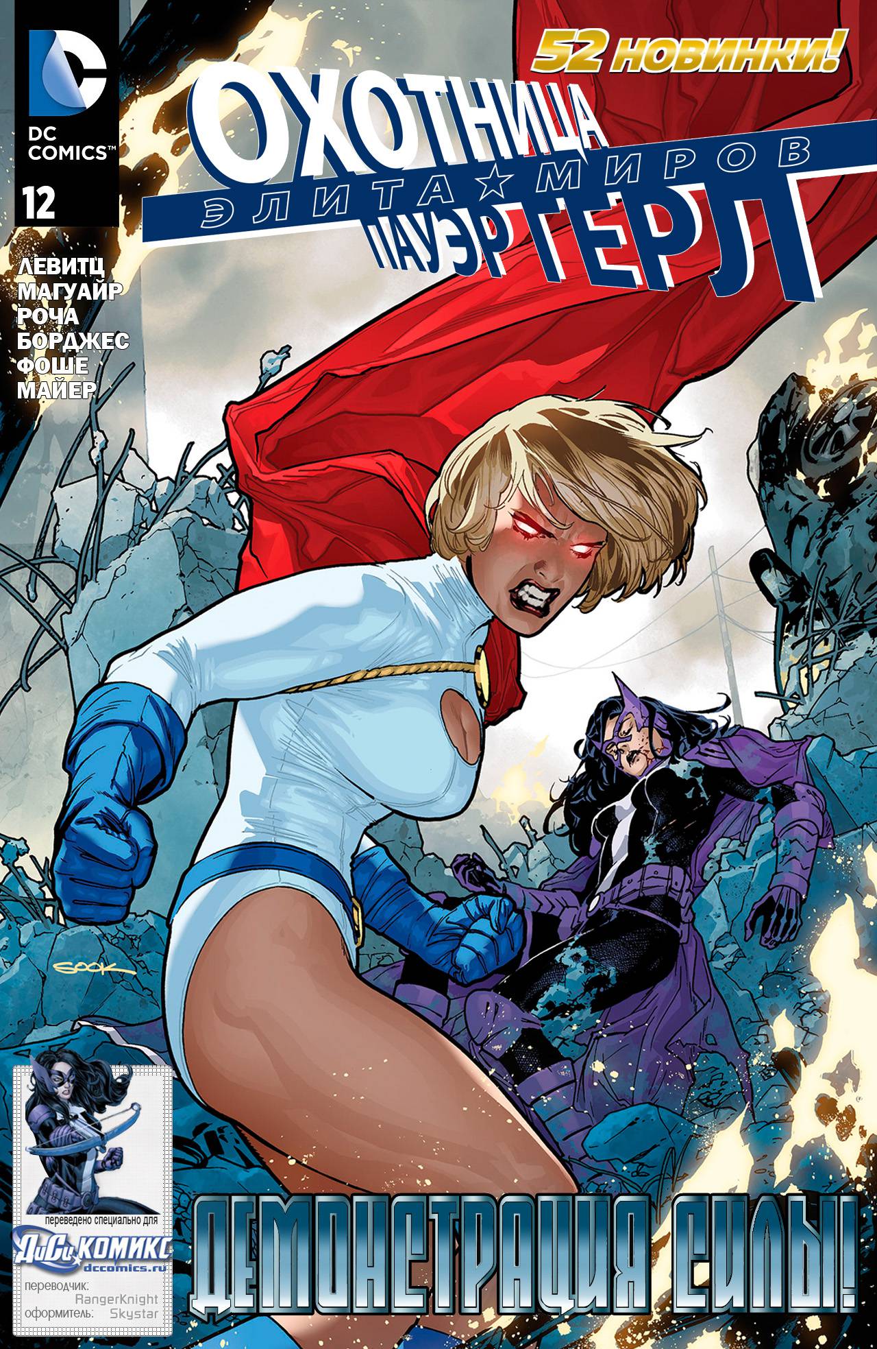 Элита Миров №12 онлайн