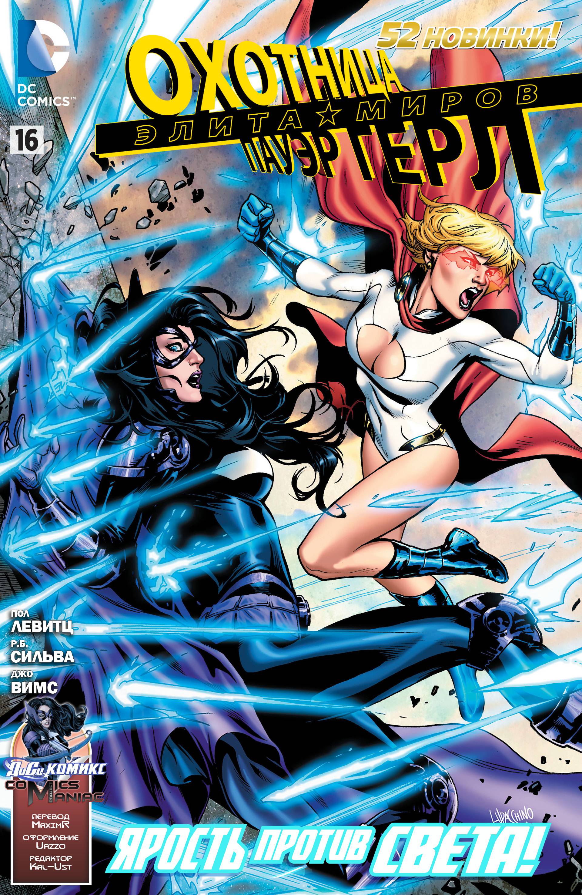 Элита Миров №16 онлайн