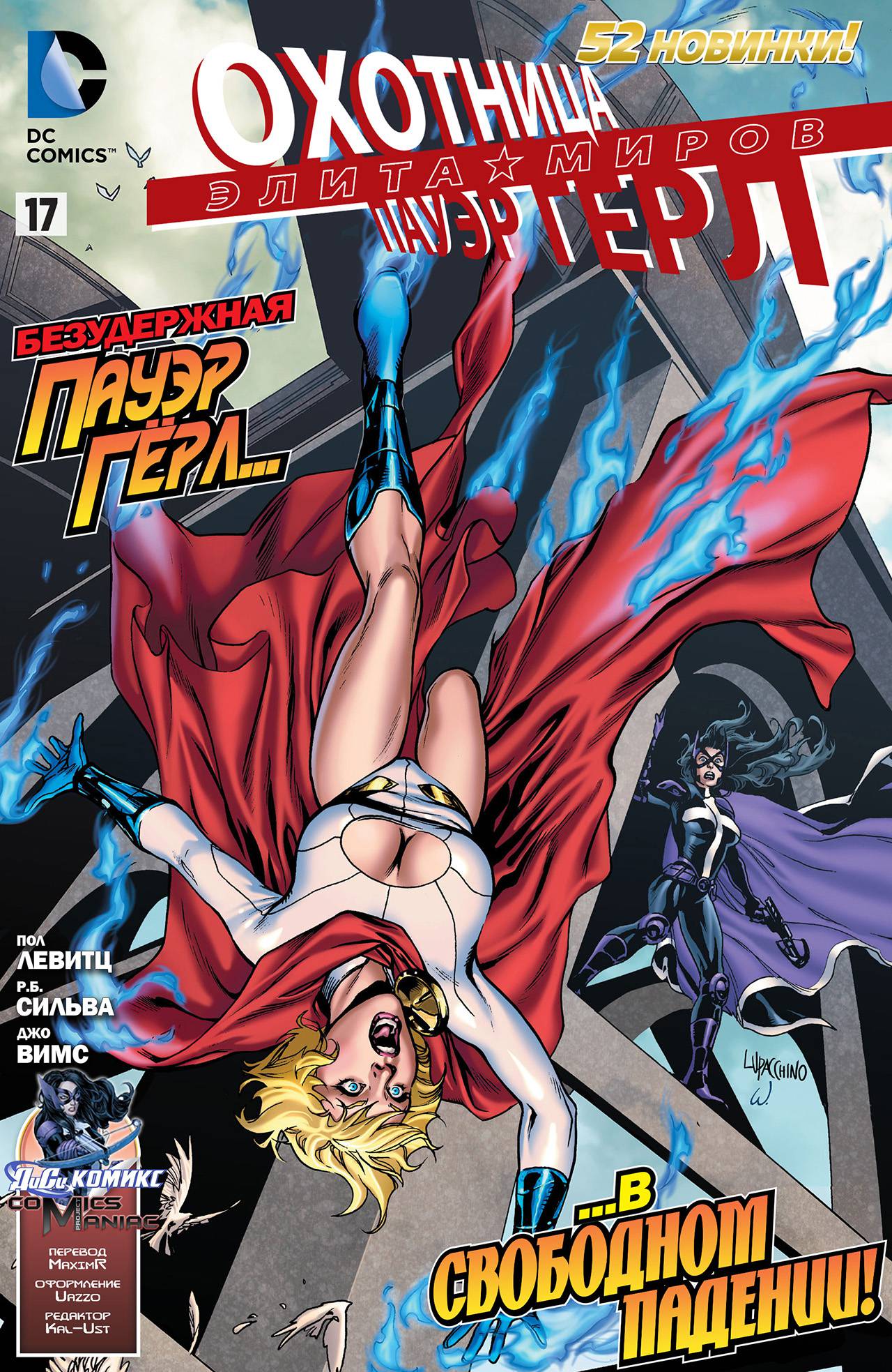 Элита Миров №17 онлайн