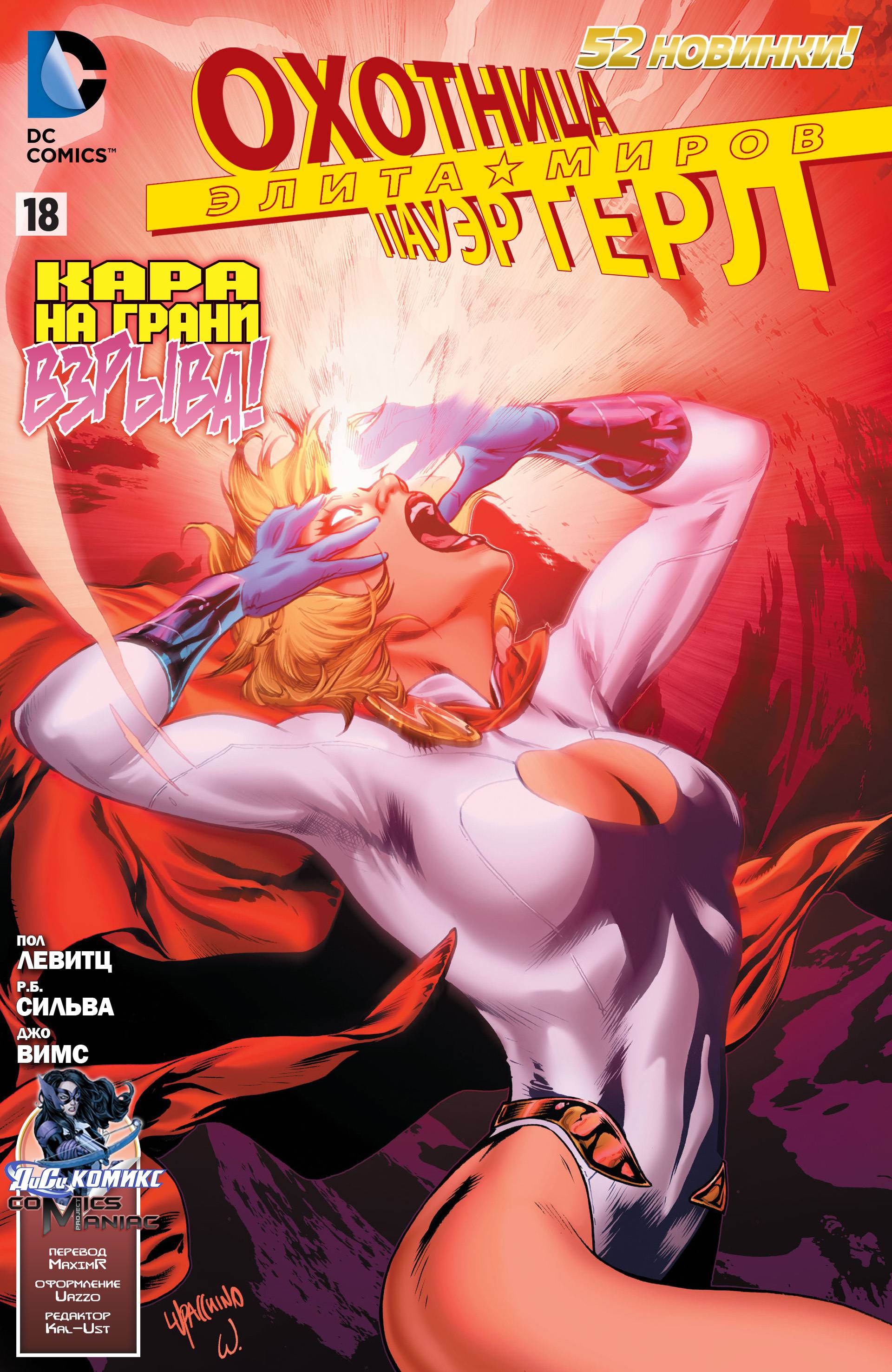 Элита Миров №18 онлайн