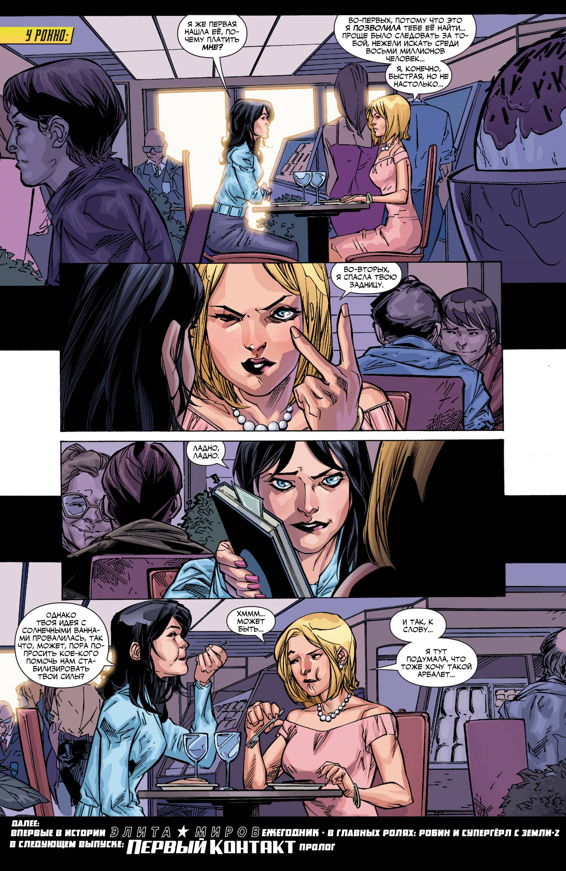Элита Миров №18 онлайн