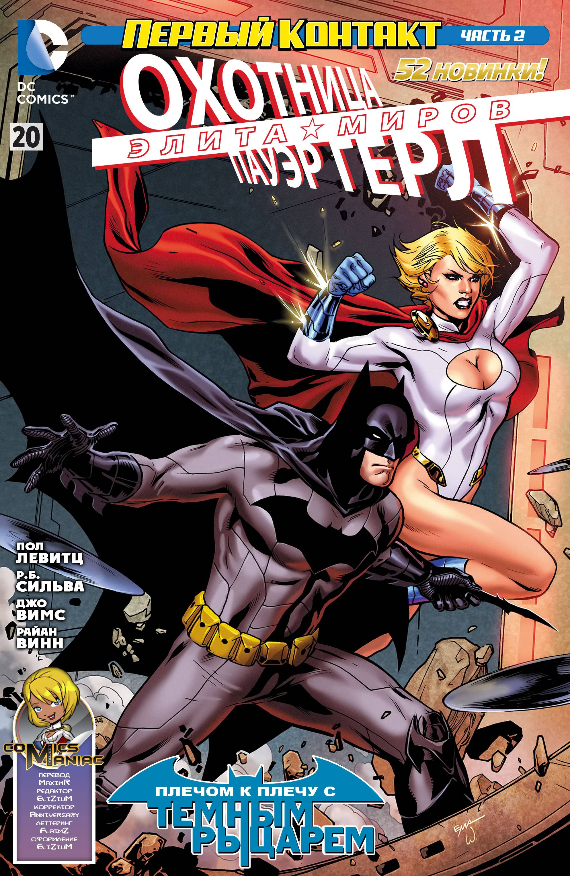 Элита Миров №20 онлайн