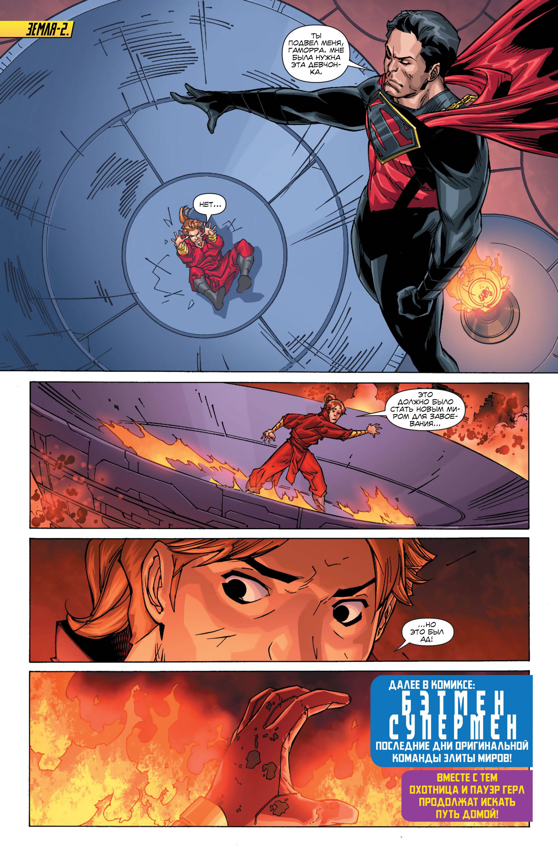 Элита Миров №21 онлайн