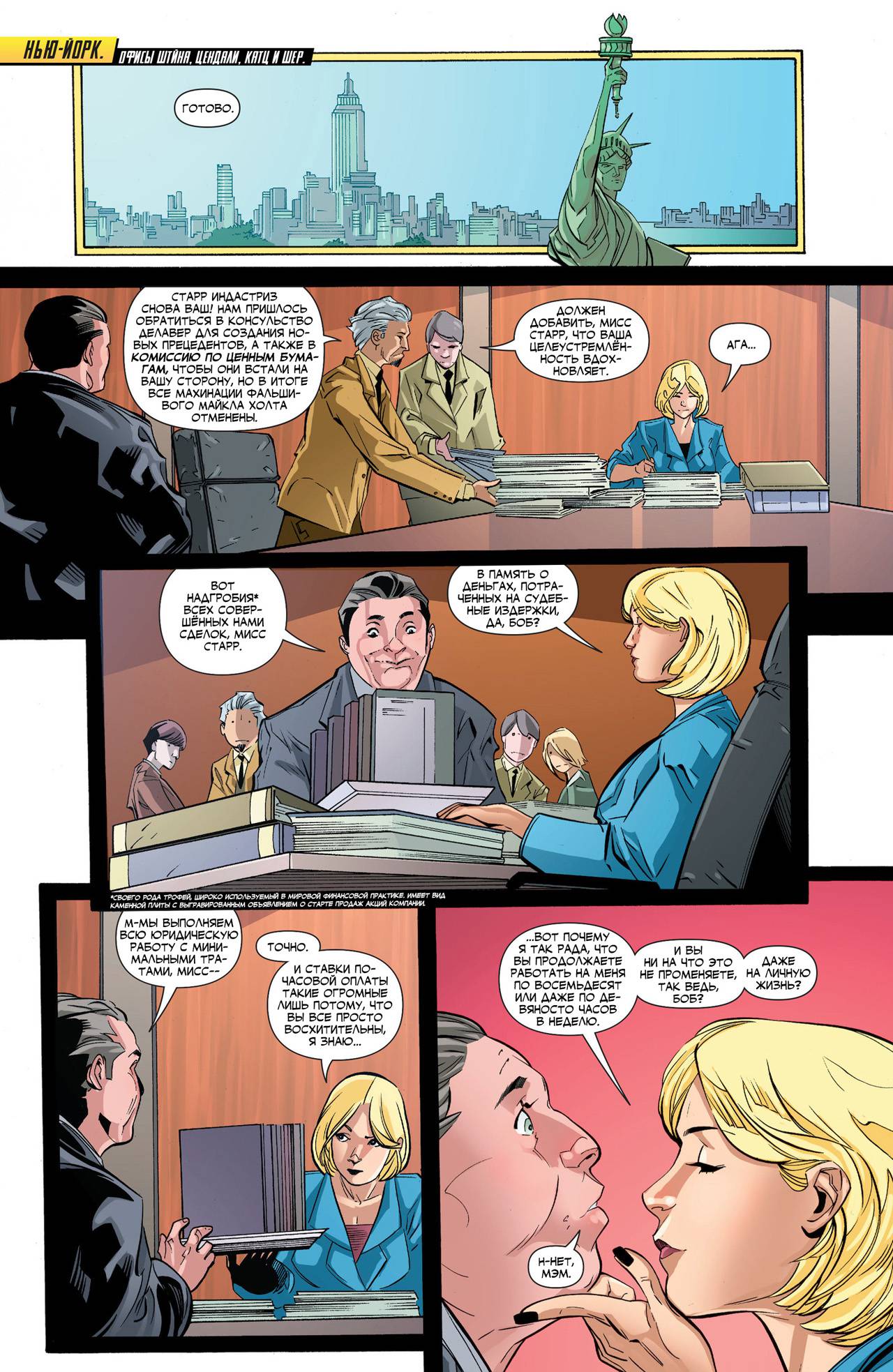 Элита Миров №22 онлайн