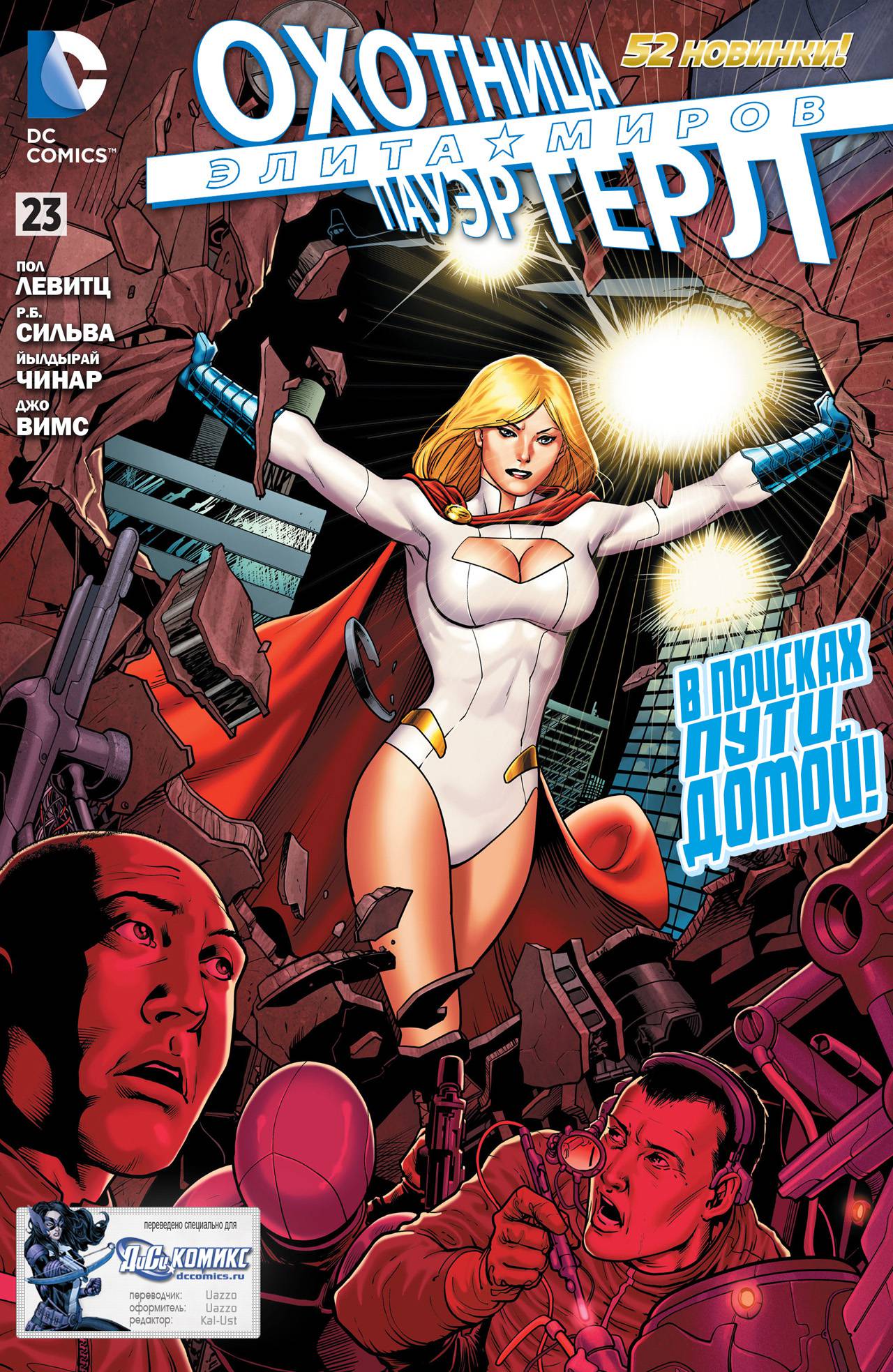 Элита Миров №23 онлайн