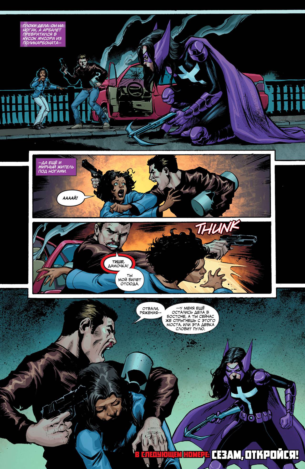 Элита Миров №23 онлайн