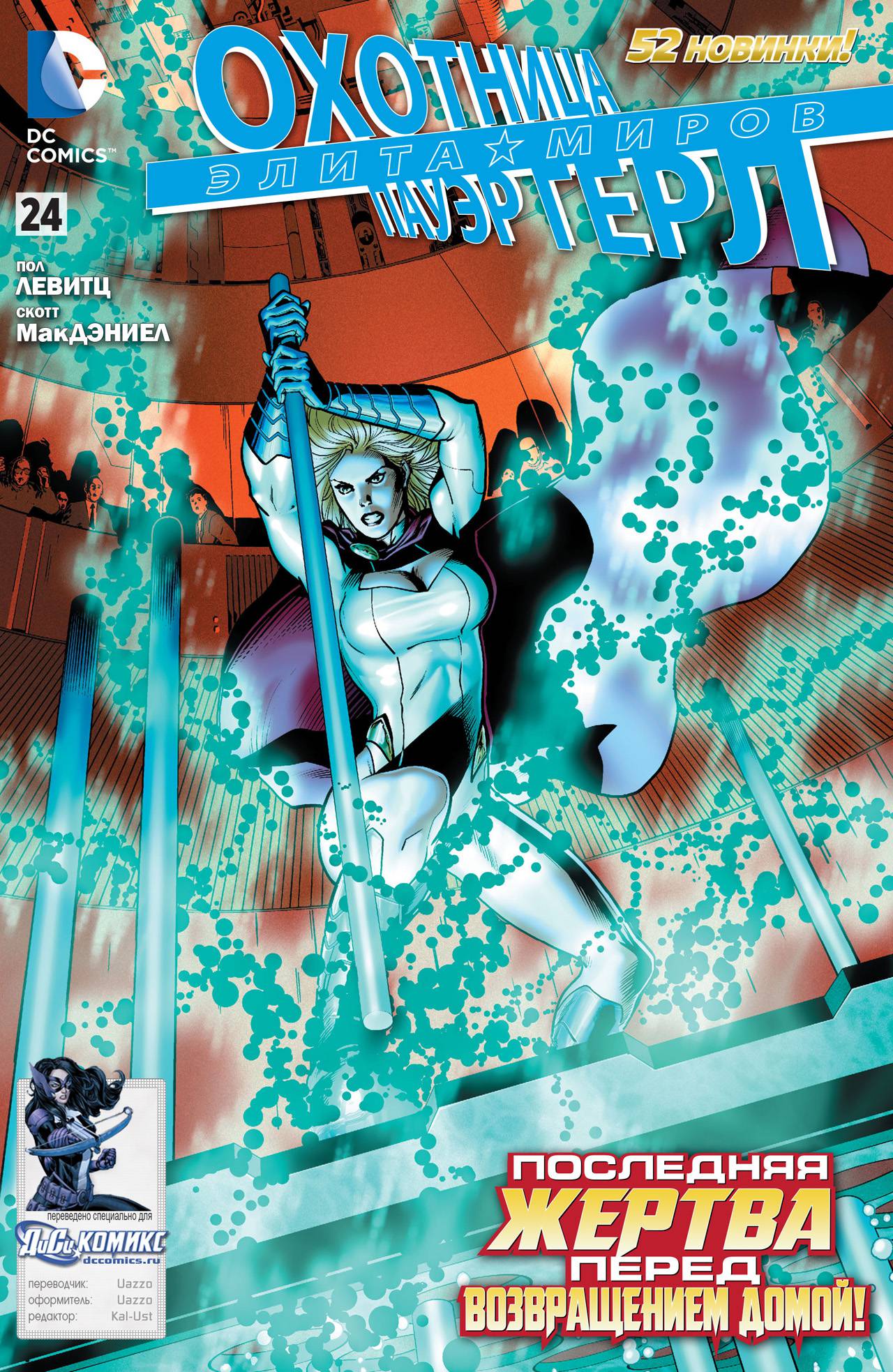 Элита Миров №24 онлайн