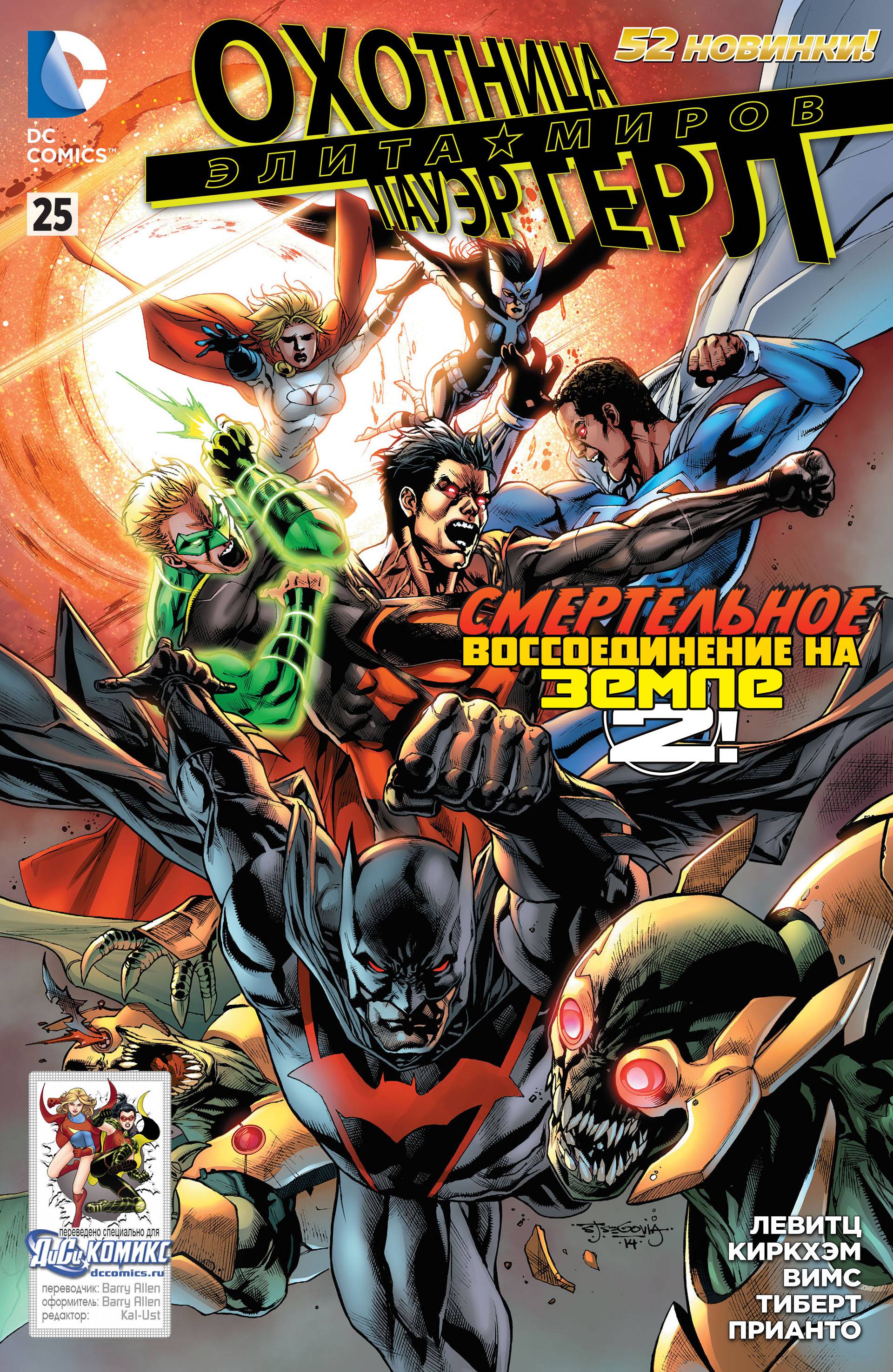 Элита Миров №25 онлайн