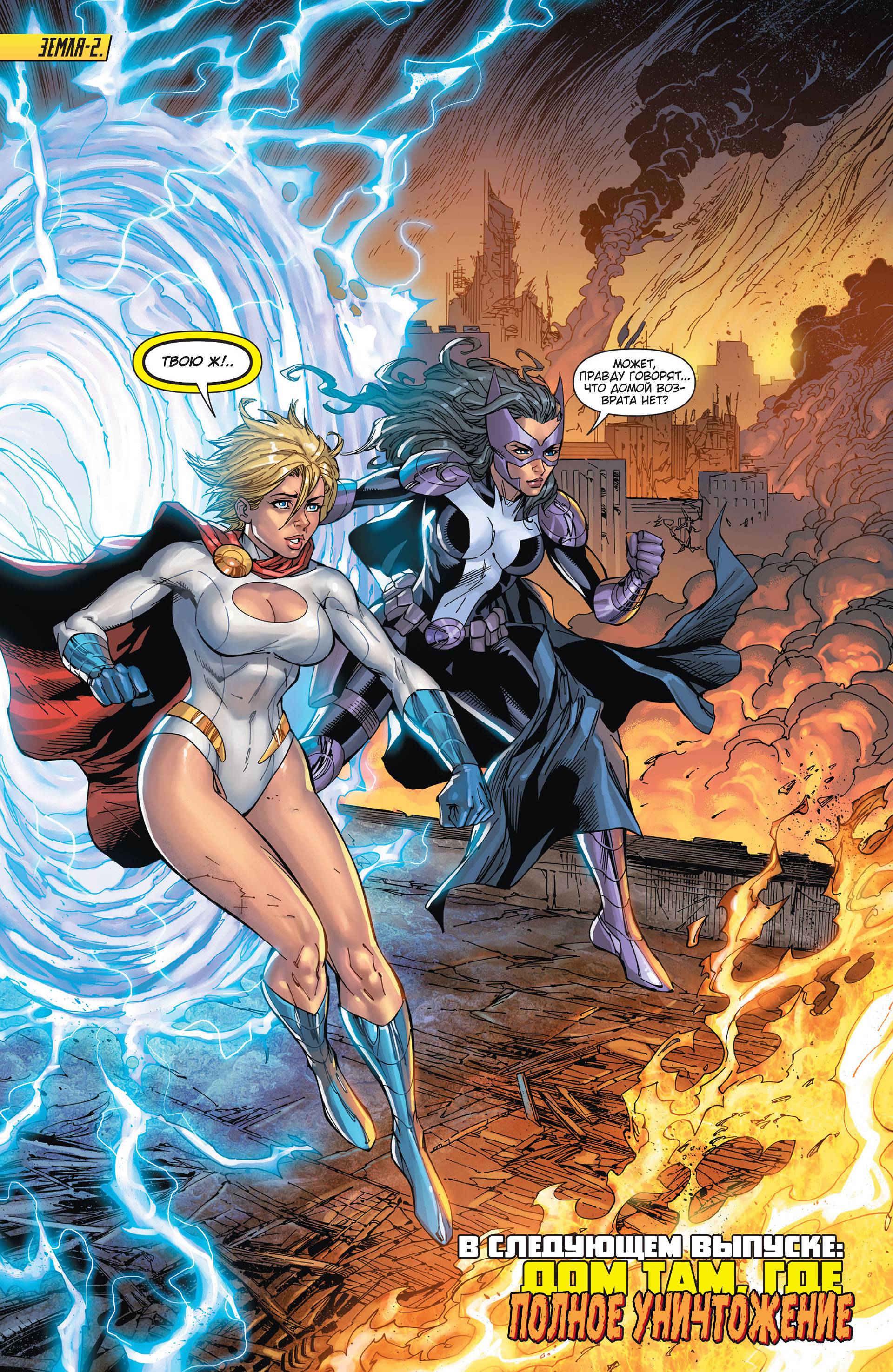 Элита Миров №25 онлайн