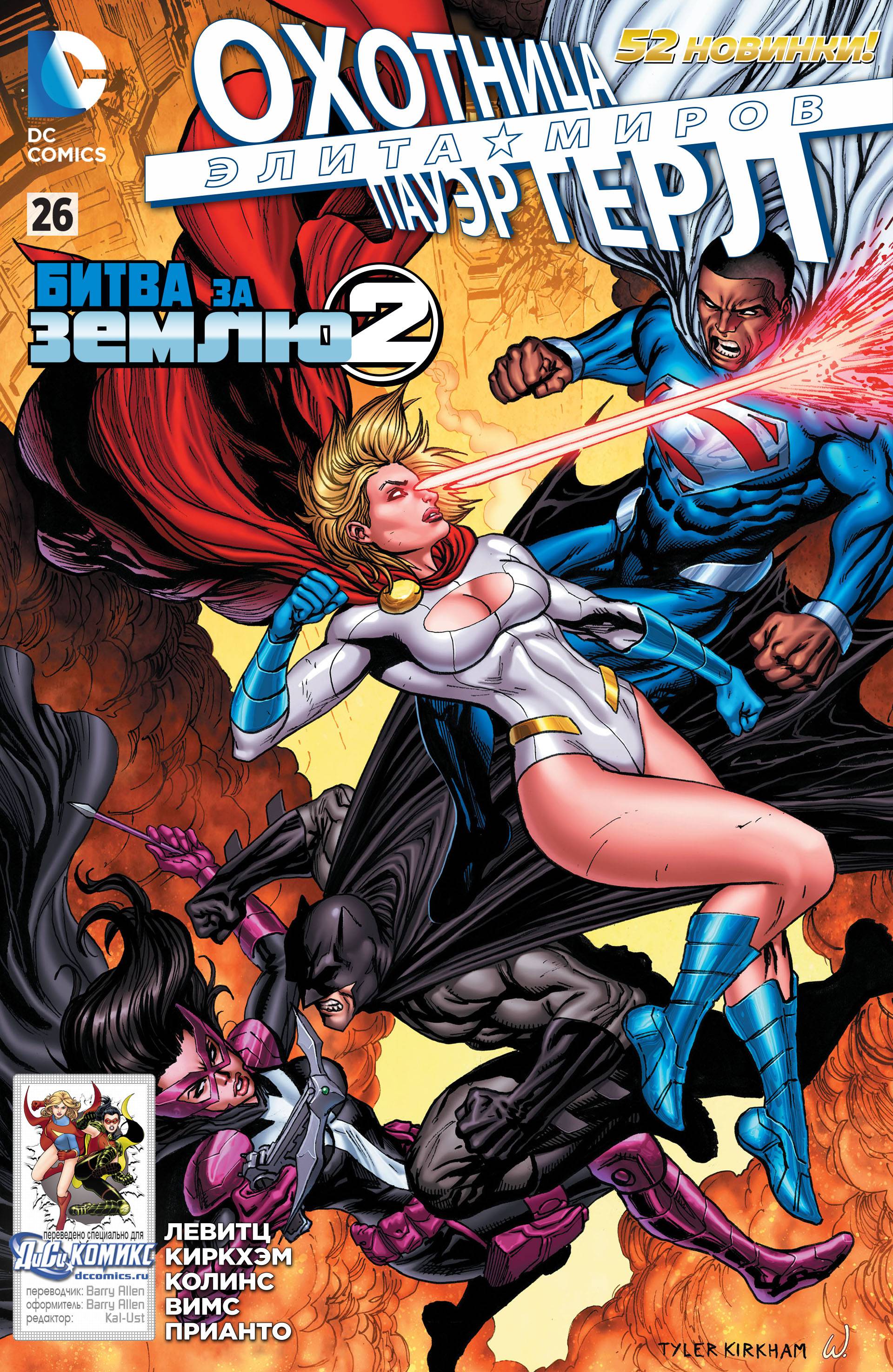 Элита Миров №26 онлайн