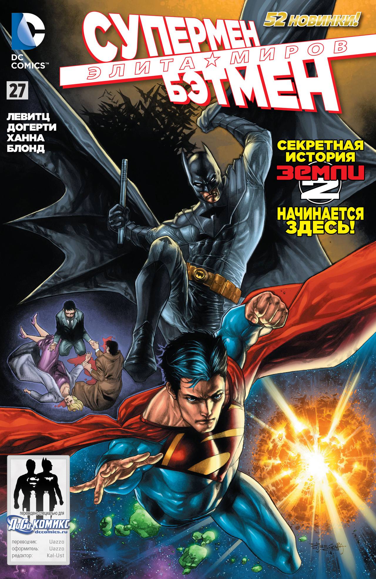 Элита Миров №27 онлайн