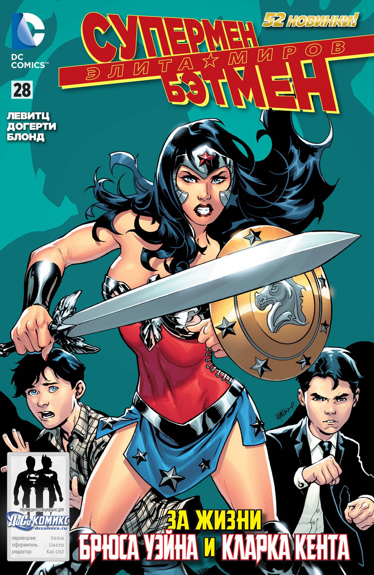 Элита Миров №28 онлайн