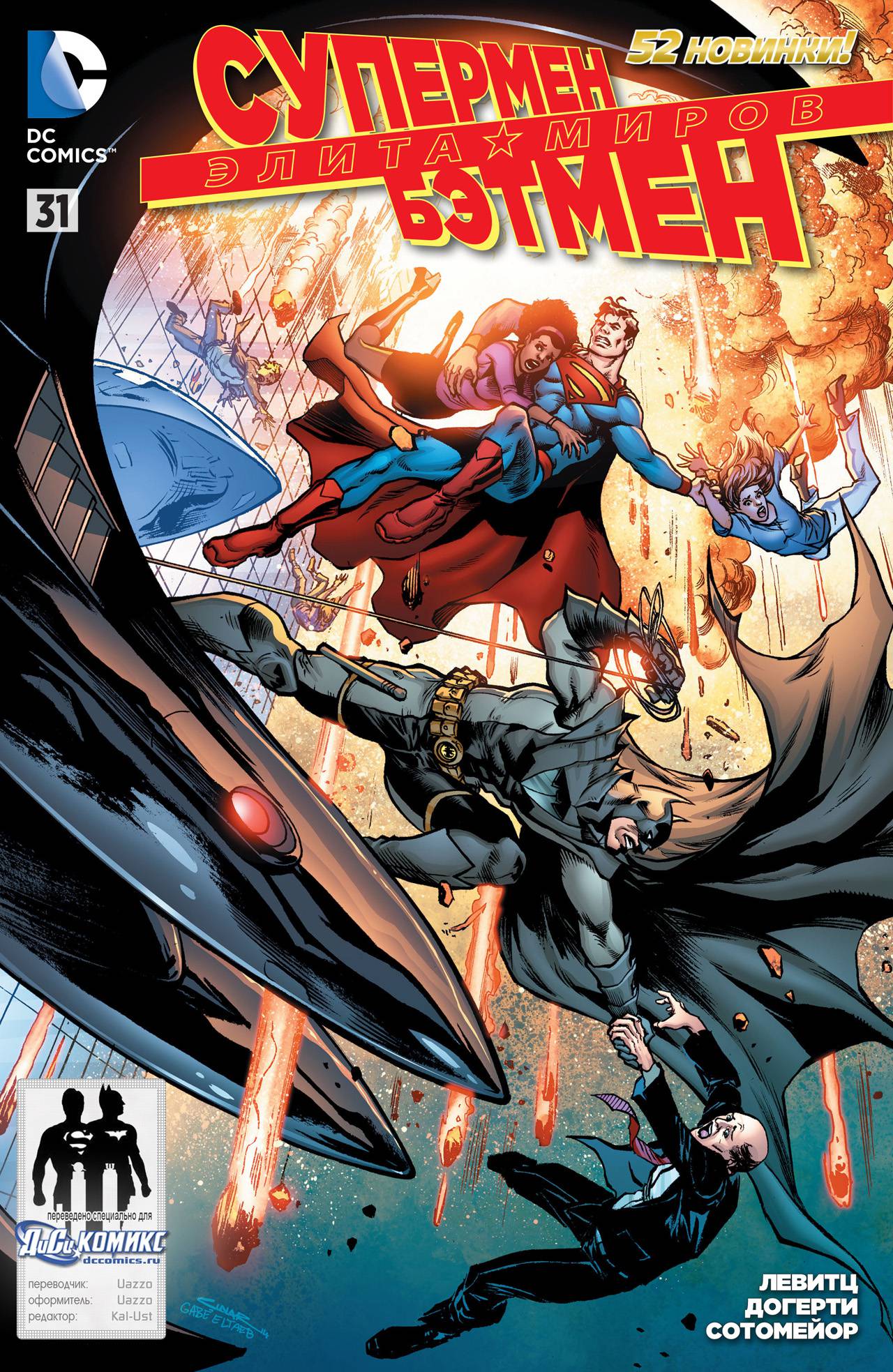 Элита Миров №31 онлайн