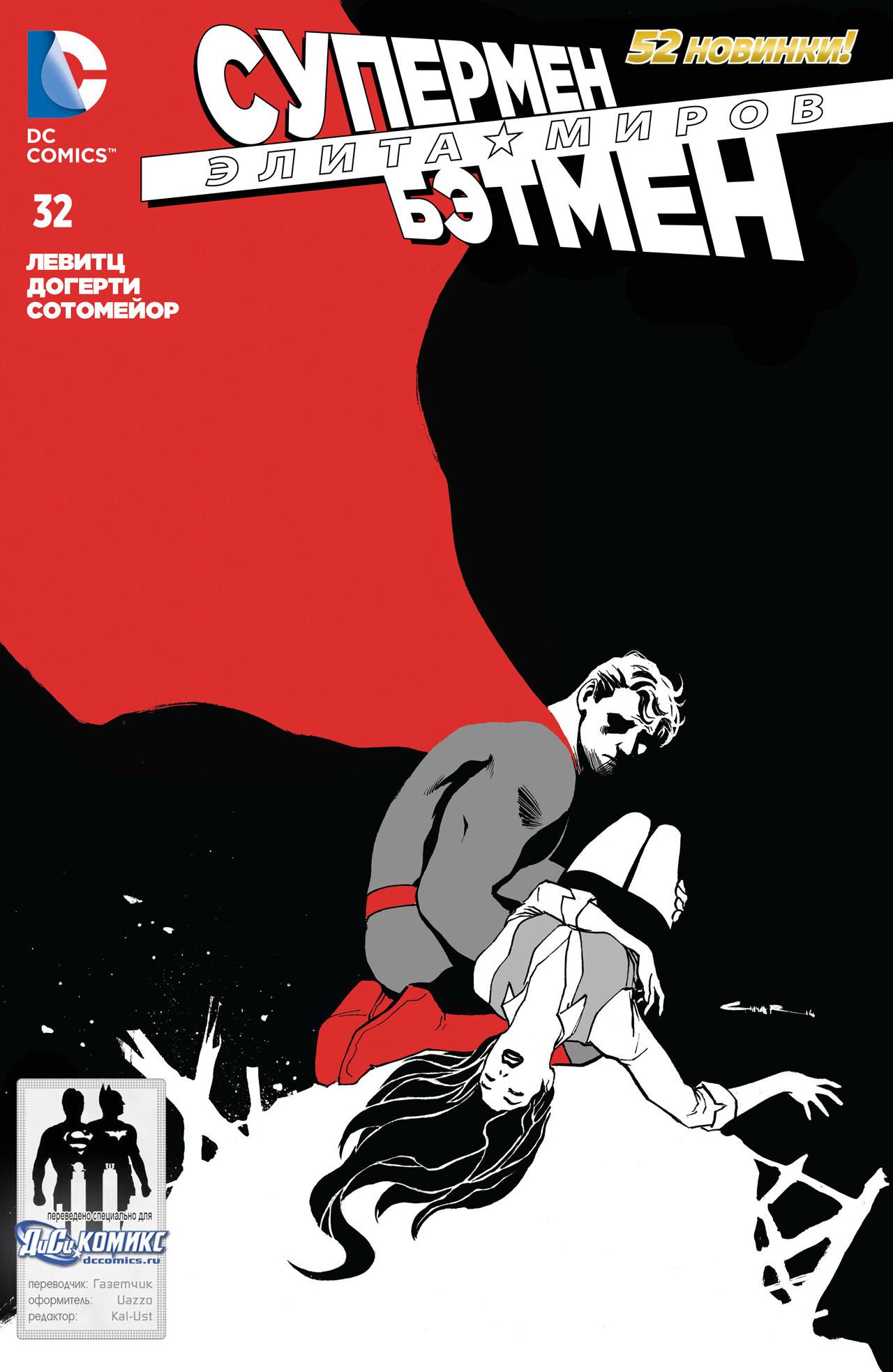 Элита Миров №32 онлайн