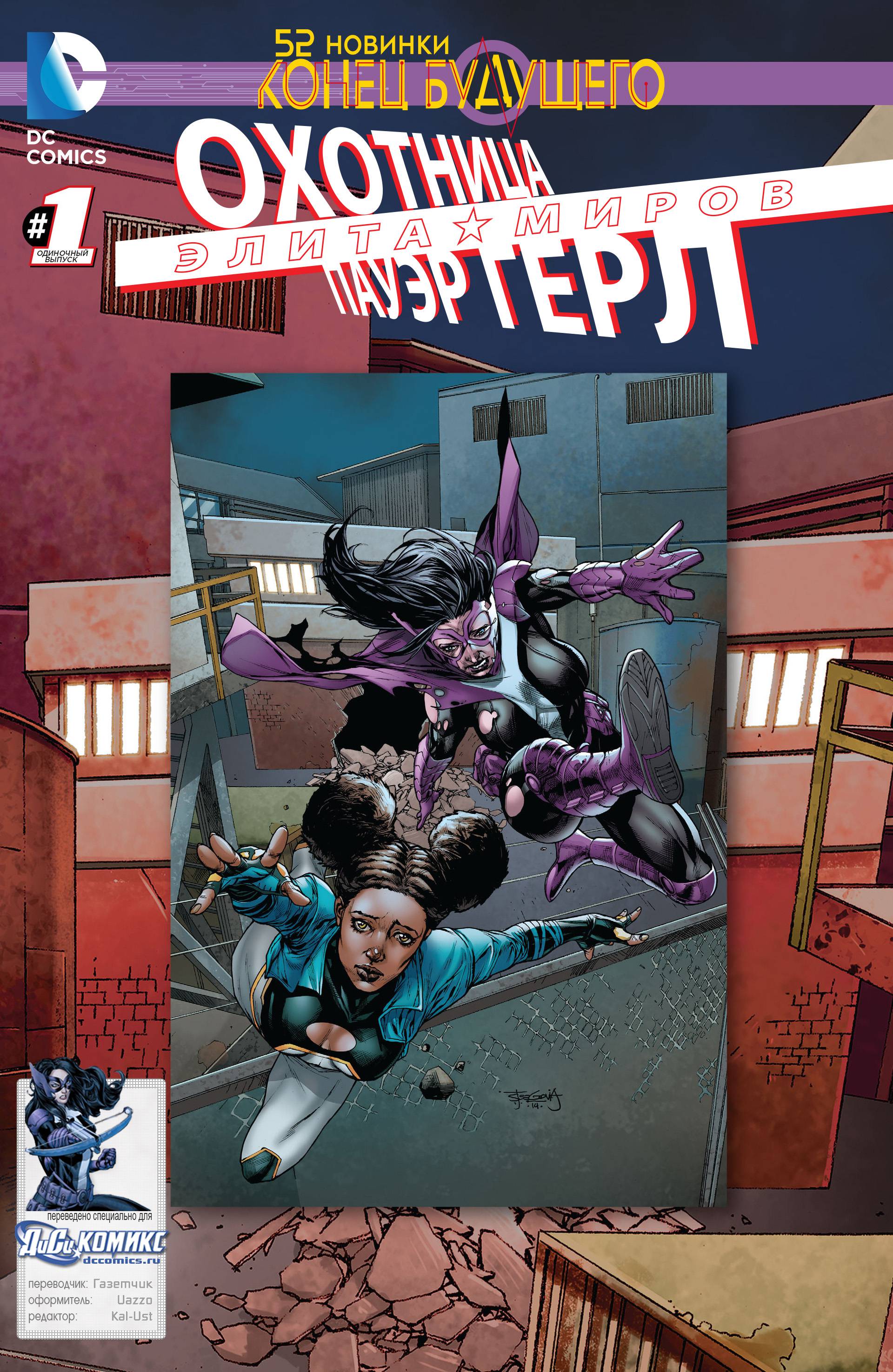 Элита Миров: Конец Будущего онлайн