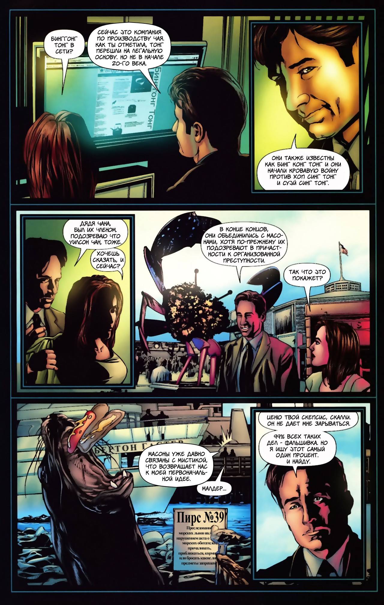 <b>Секретные</b> <b>материалы</b> № 4 (X-Files #4) - страница 14 - читать комикс онлайн б...